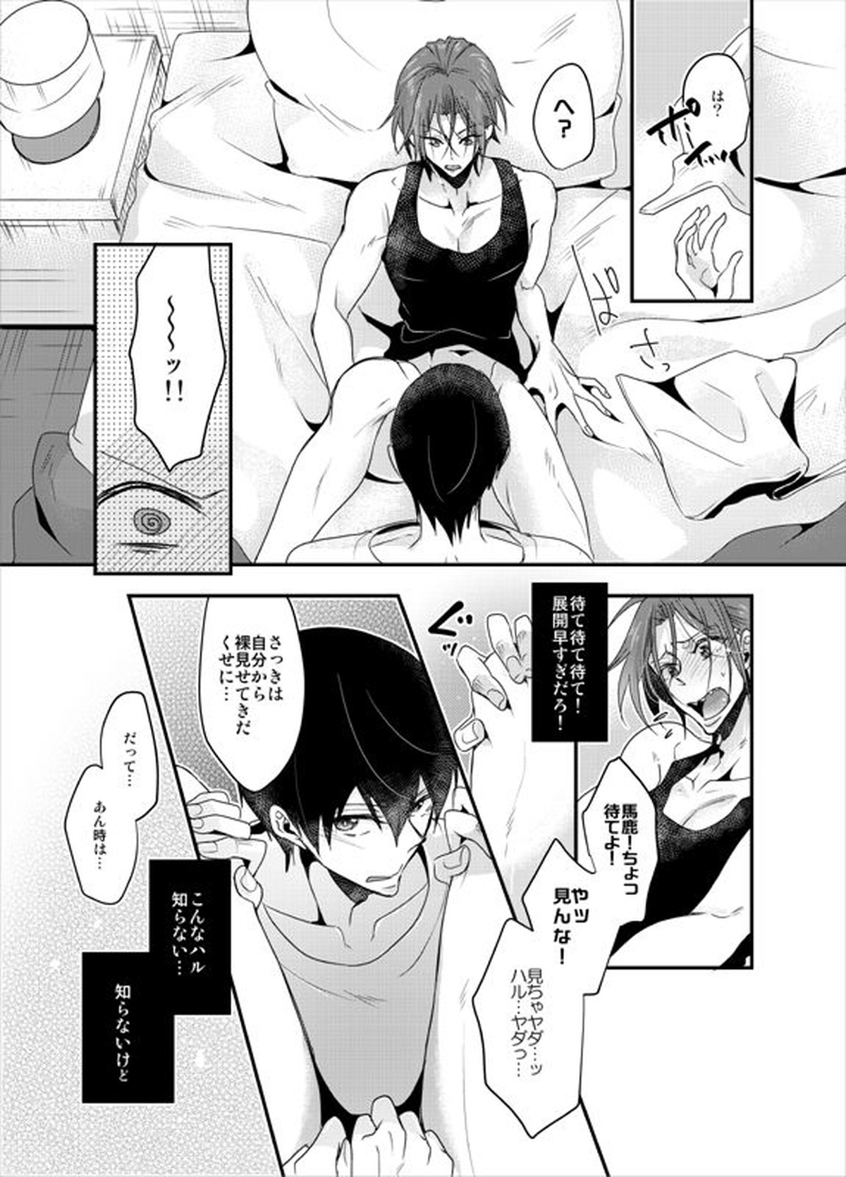 PSYCHEDELIC ANTHEM【Free!/遙凛】 page 23