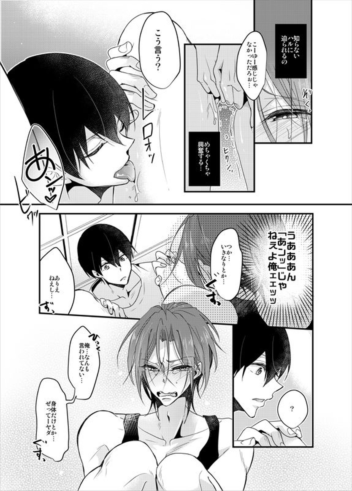 PSYCHEDELIC ANTHEM【Free!/遙凛】 page 24