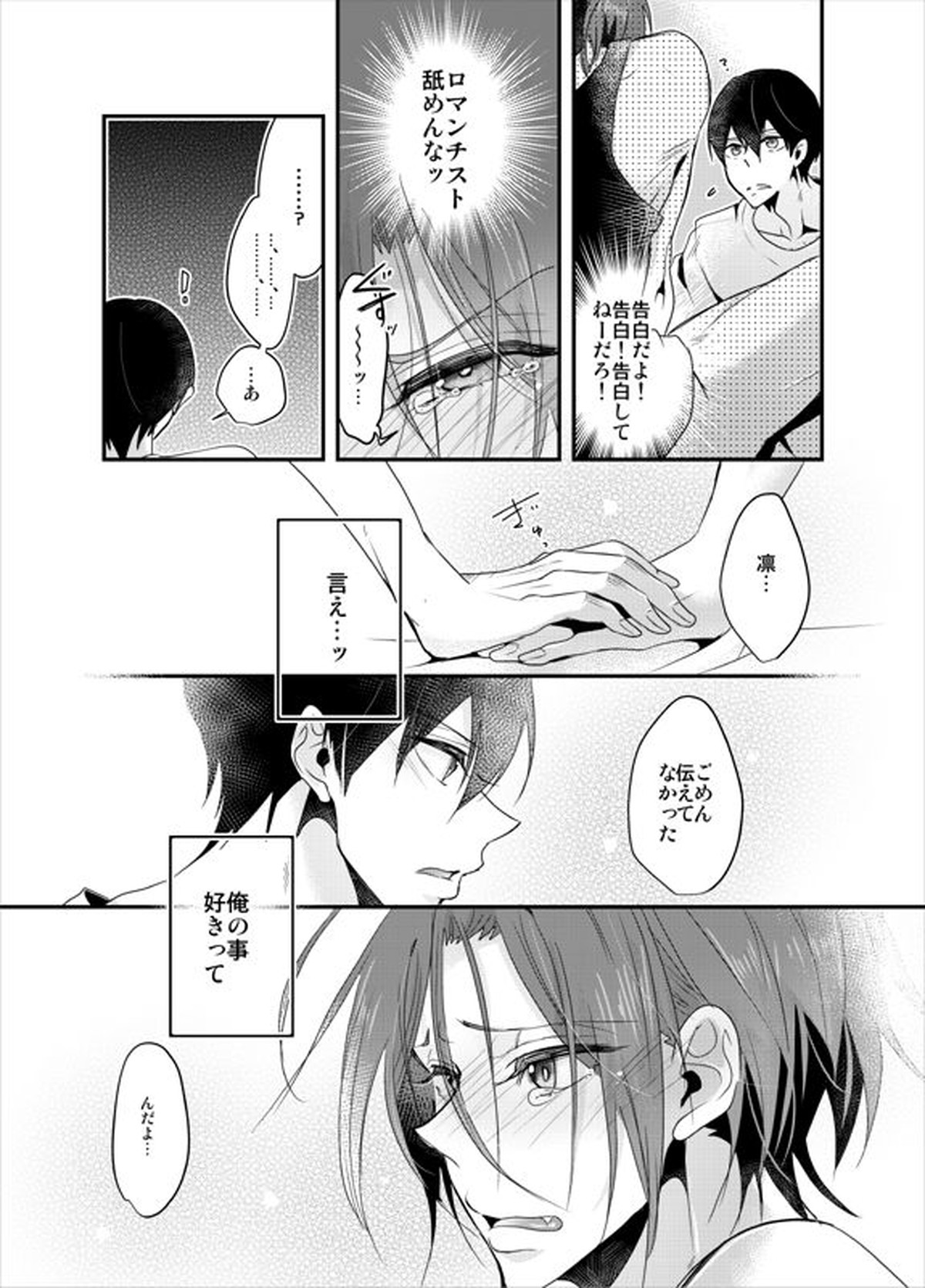 PSYCHEDELIC ANTHEM【Free!/遙凛】 page 25