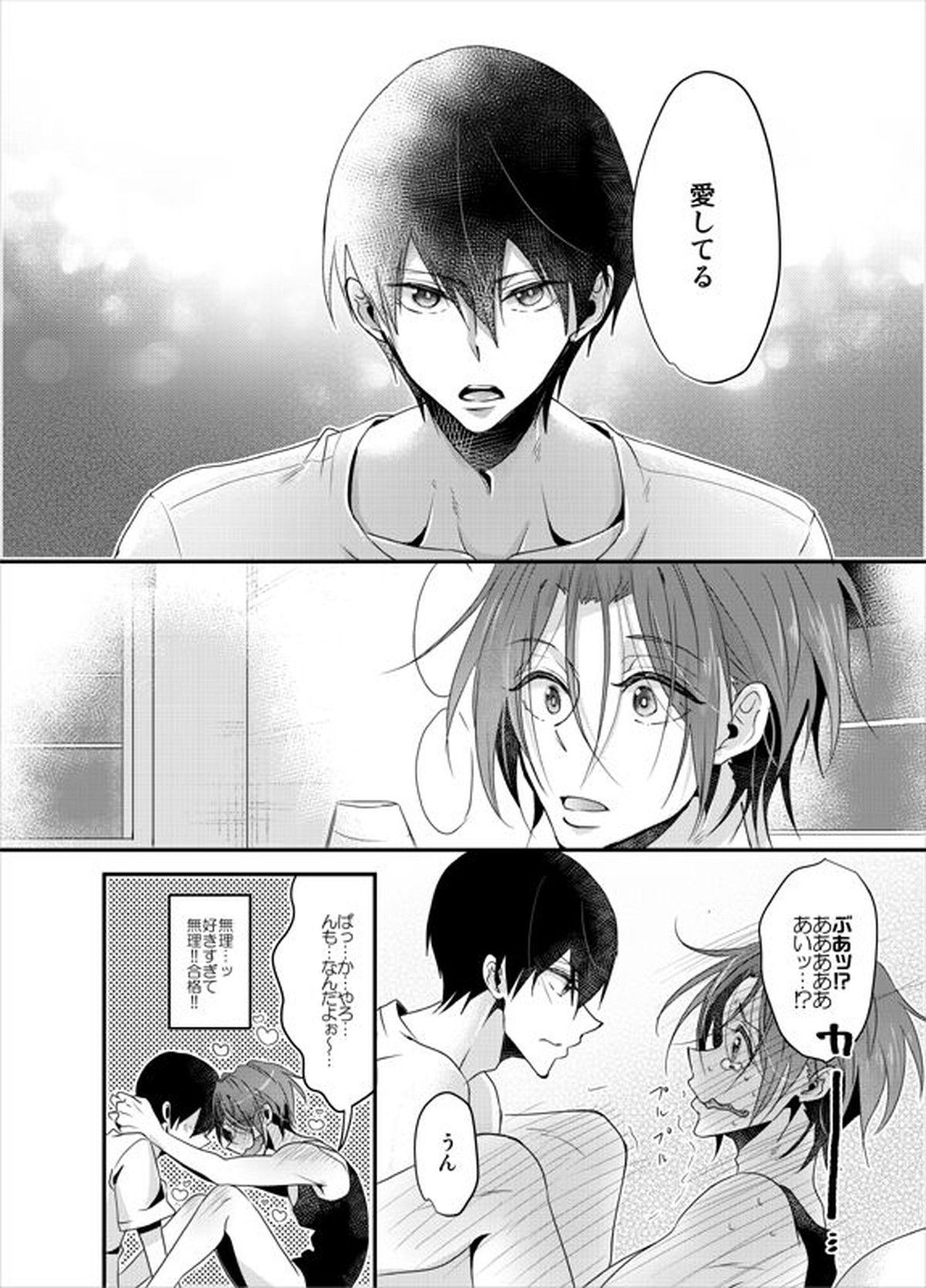PSYCHEDELIC ANTHEM【Free!/遙凛】 page 26