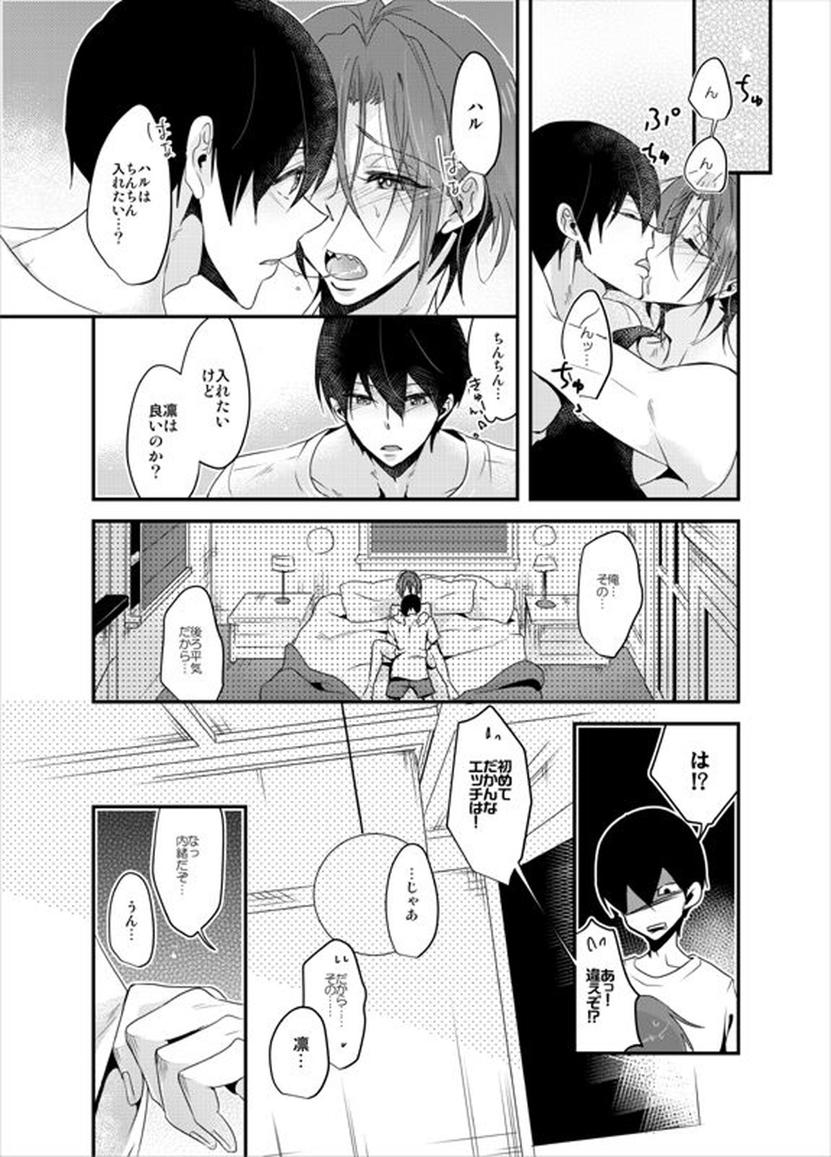 PSYCHEDELIC ANTHEM【Free!/遙凛】 page 27