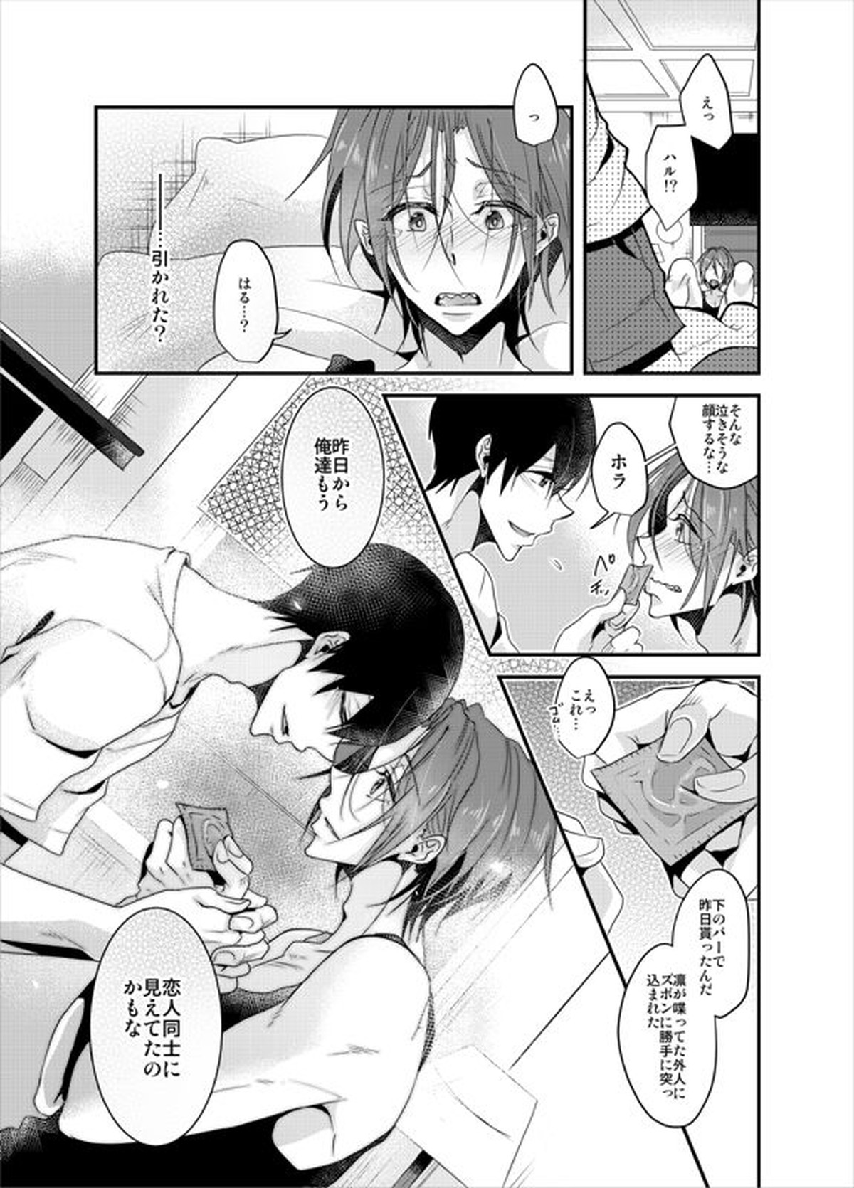 PSYCHEDELIC ANTHEM【Free!/遙凛】 page 30