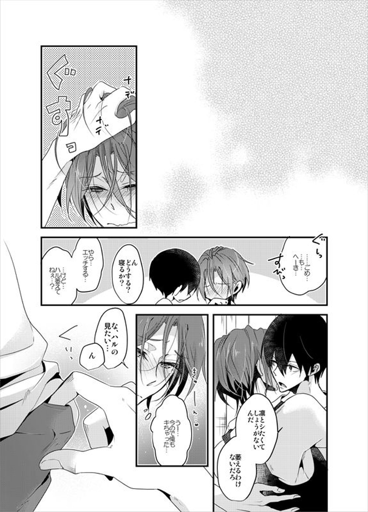 PSYCHEDELIC ANTHEM【Free!/遙凛】 page 32