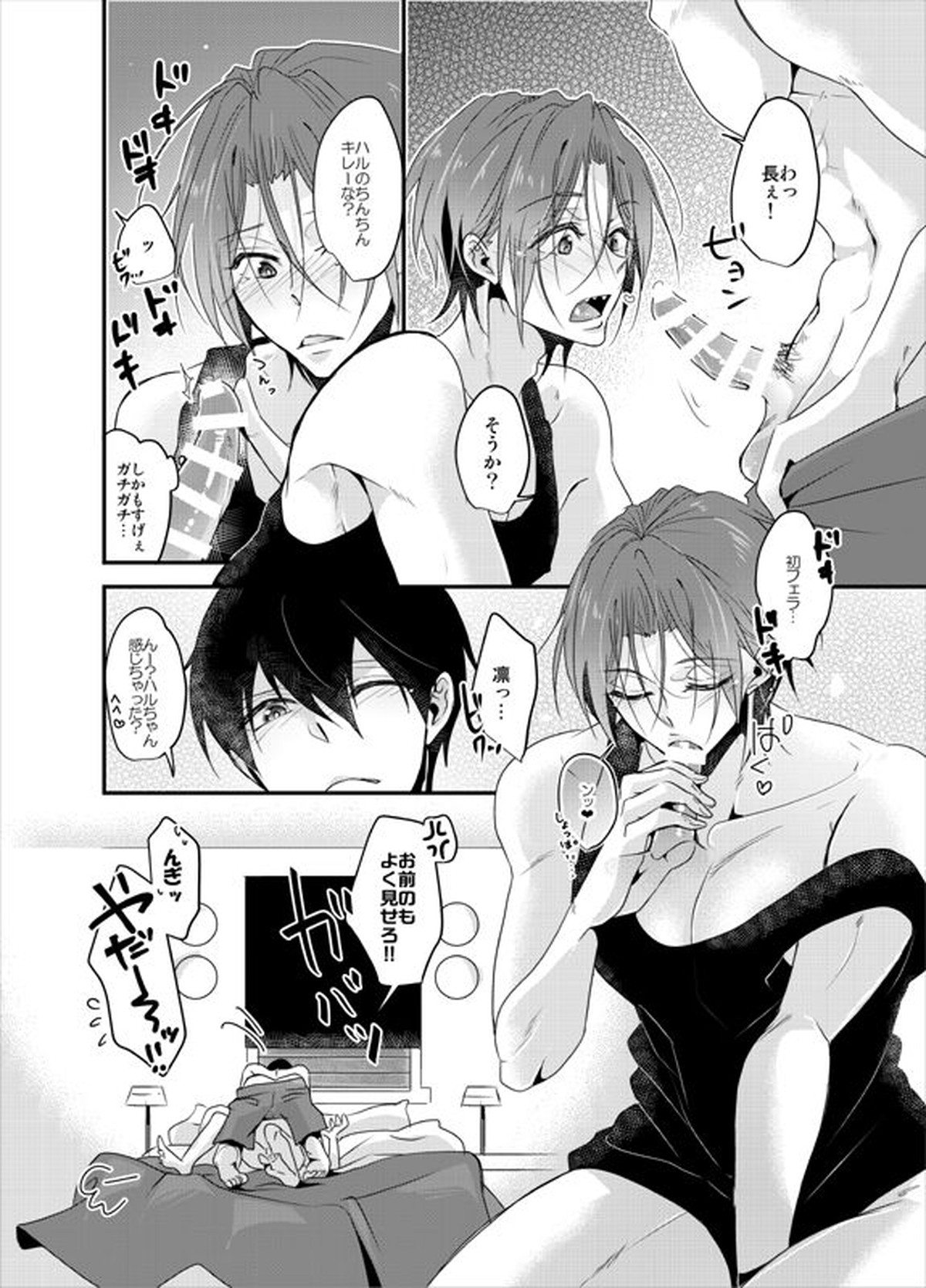 PSYCHEDELIC ANTHEM【Free!/遙凛】 page 33