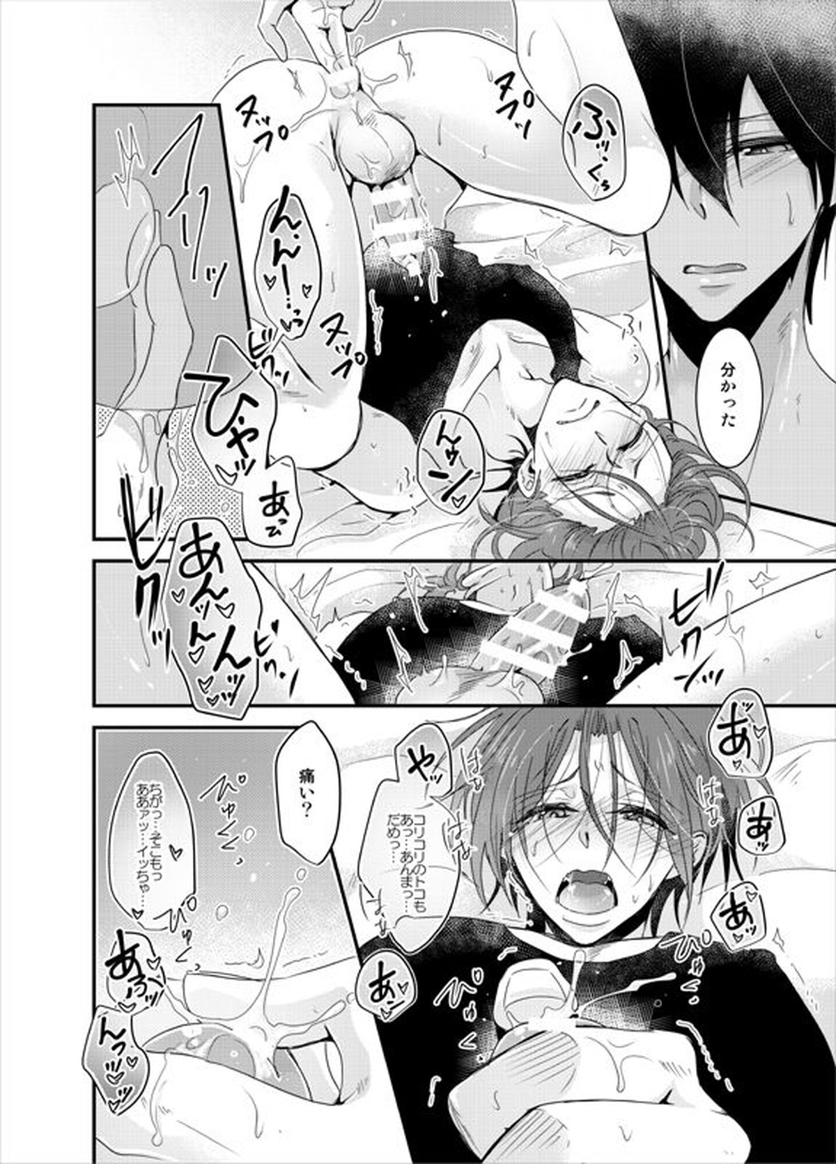 PSYCHEDELIC ANTHEM【Free!/遙凛】 page 36
