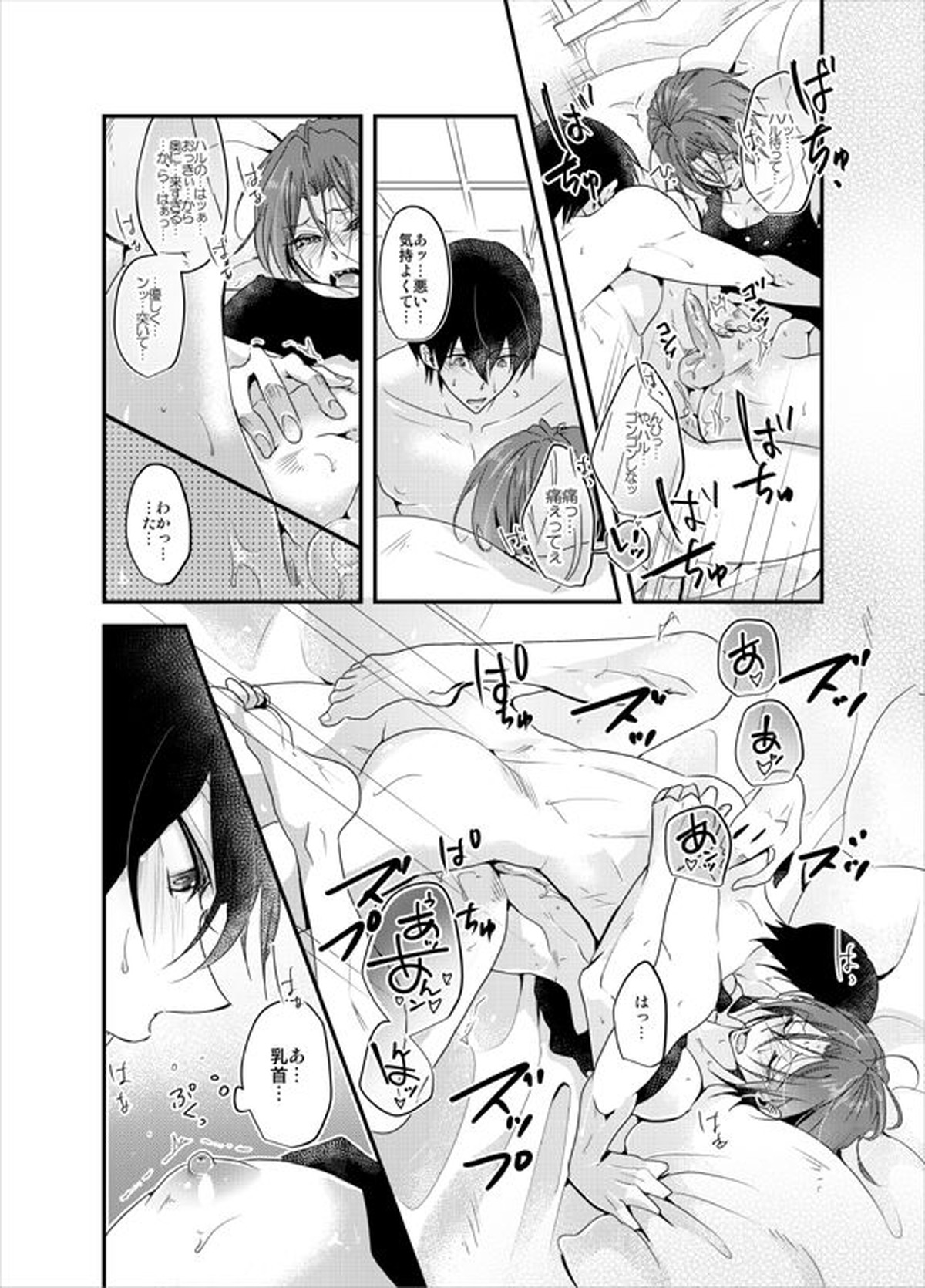 PSYCHEDELIC ANTHEM【Free!/遙凛】 page 40