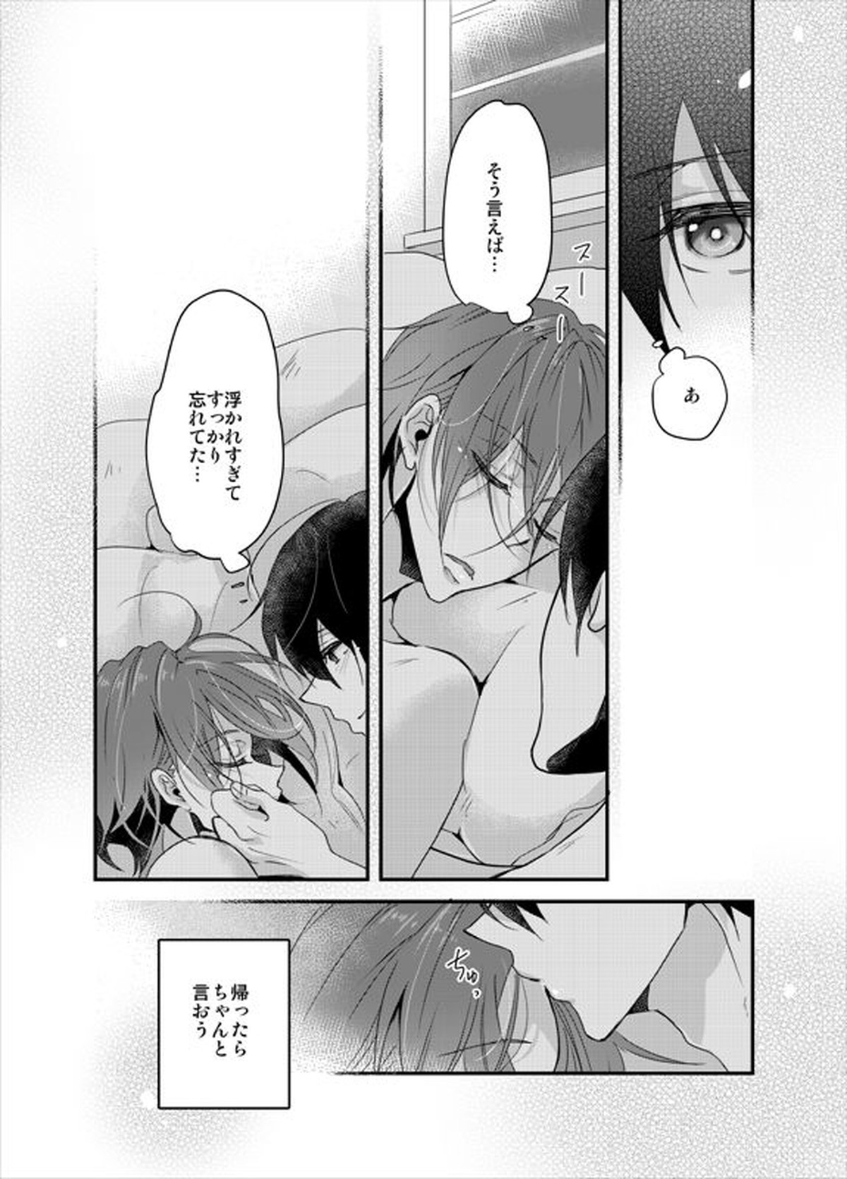 PSYCHEDELIC ANTHEM【Free!/遙凛】 page 46
