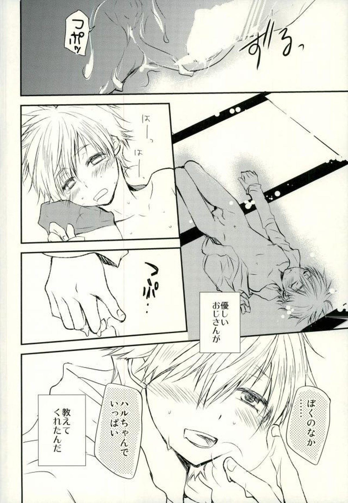 おじさんとぼくのひみつ【Free!/モブ真】 page 13