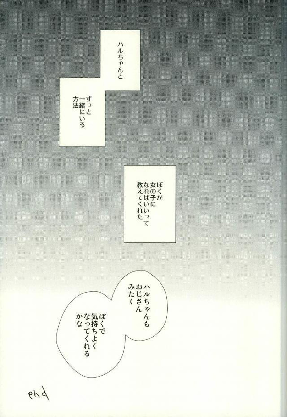 おじさんとぼくのひみつ【Free!/モブ真】 page 14