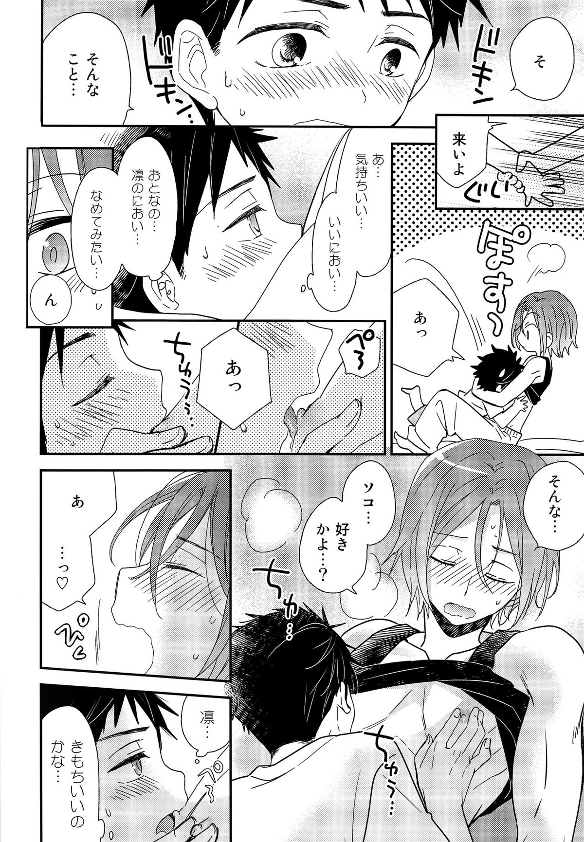 おれがあいつとこんなこと【Free!/宗凛】 page 11