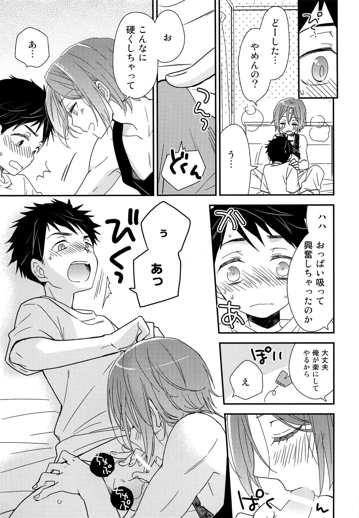 おれがあいつとこんなこと【Free!/宗凛】 page 12