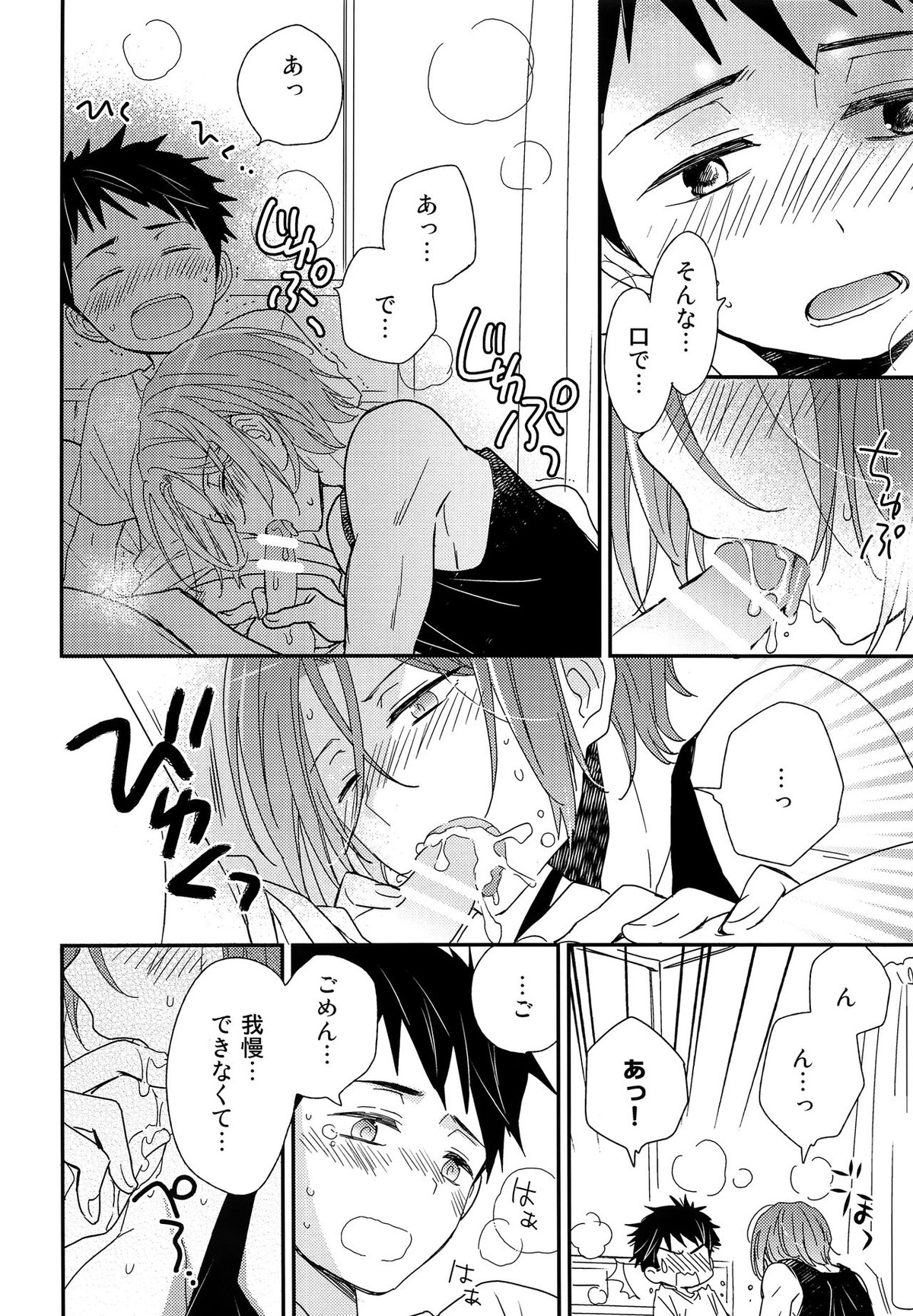 おれがあいつとこんなこと【Free!/宗凛】 page 13