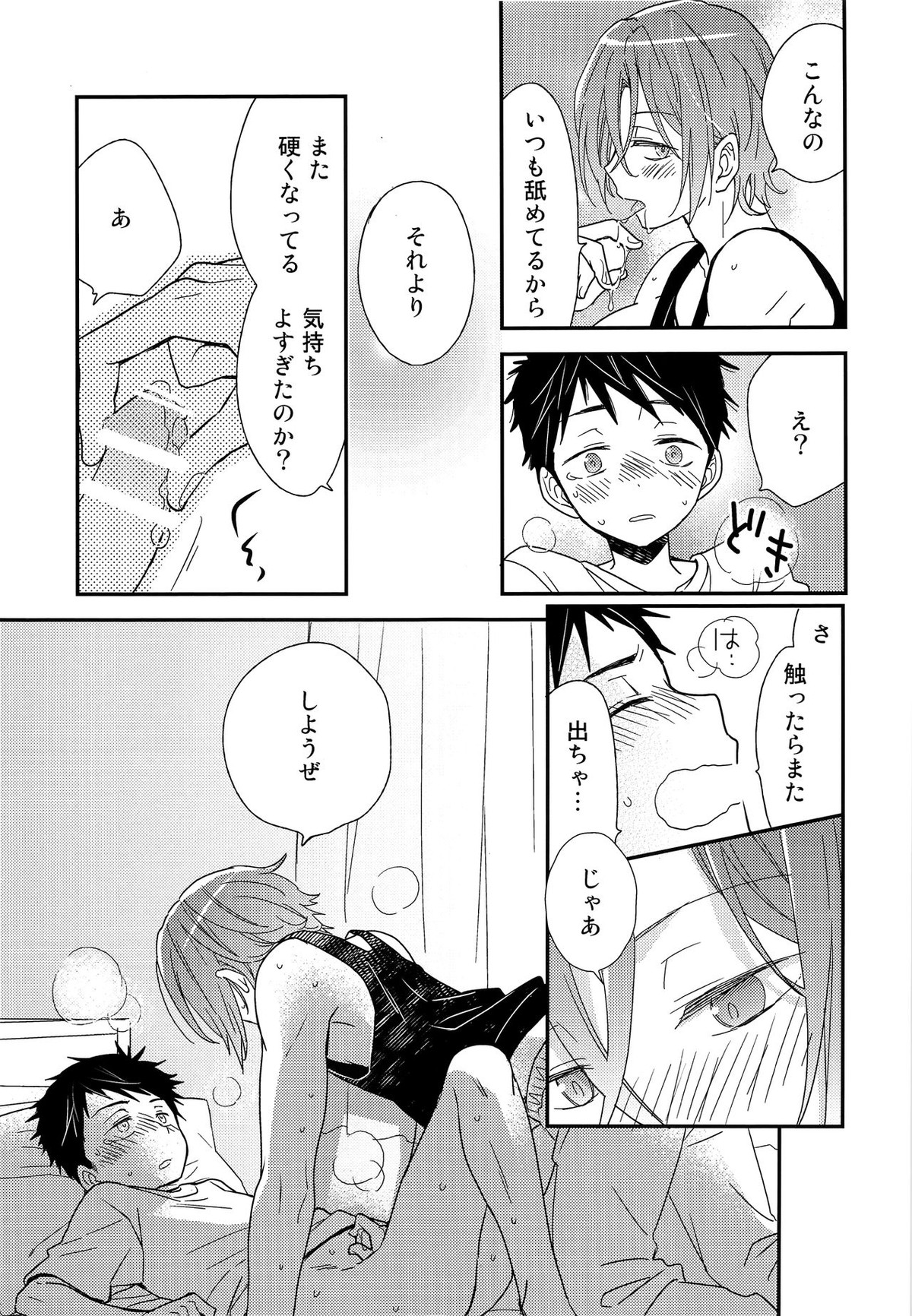 おれがあいつとこんなこと【Free!/宗凛】 page 14