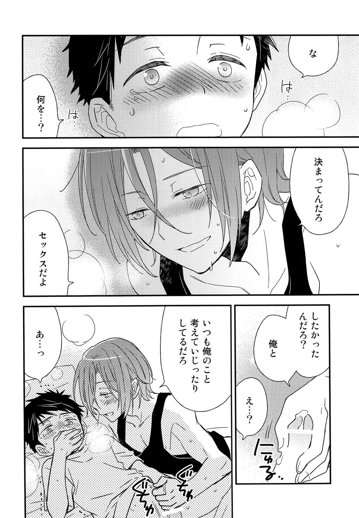 おれがあいつとこんなこと【Free!/宗凛】 page 15