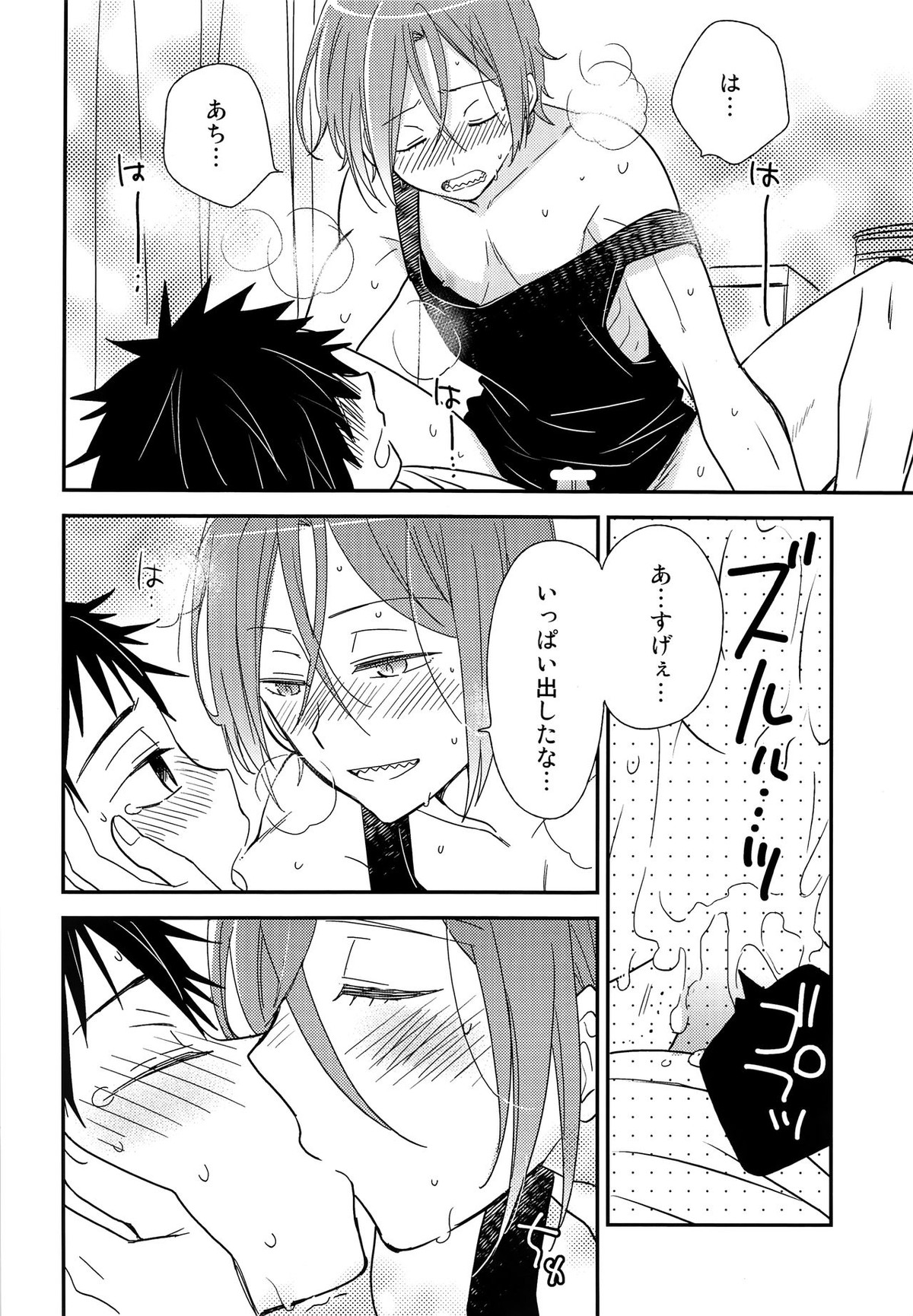 おれがあいつとこんなこと【Free!/宗凛】 page 19