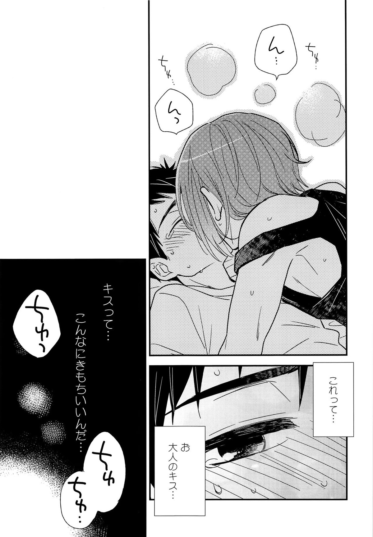 おれがあいつとこんなこと【Free!/宗凛】 page 20