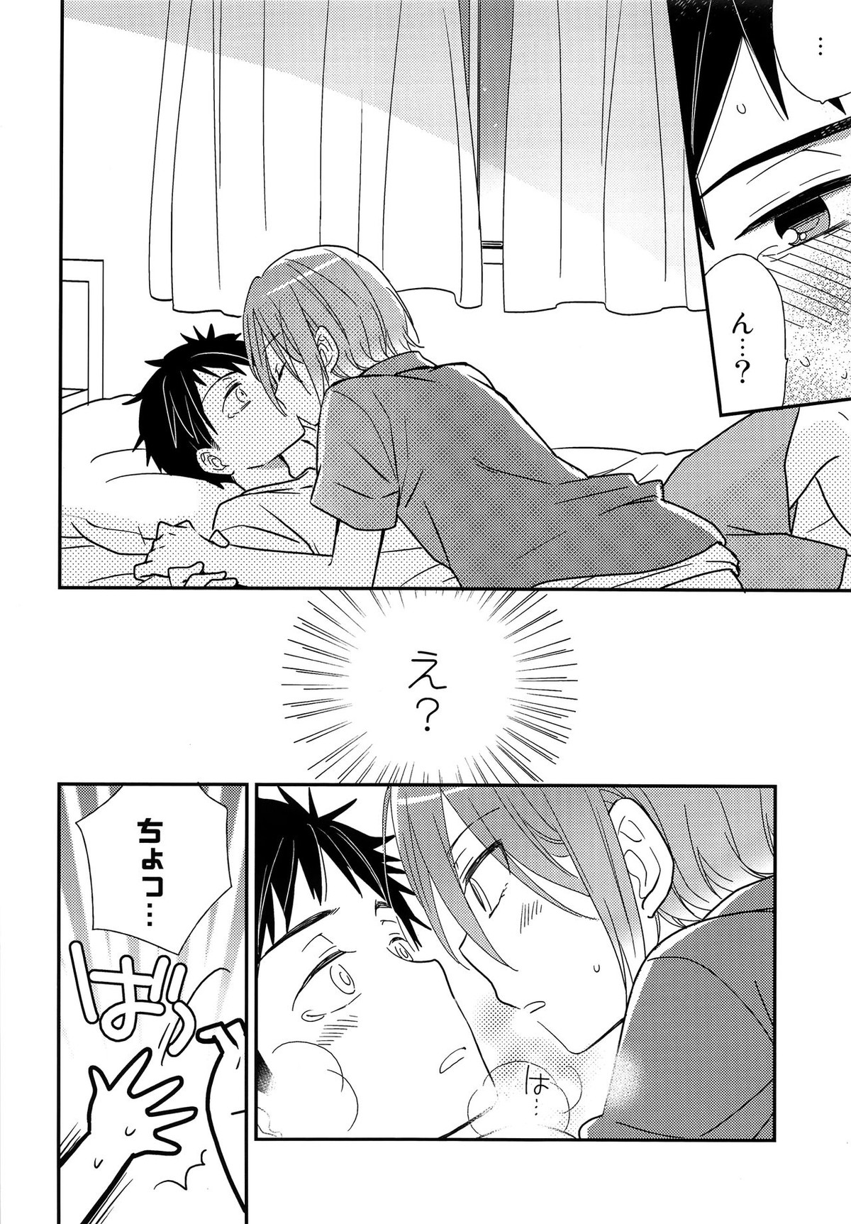 おれがあいつとこんなこと【Free!/宗凛】 page 21