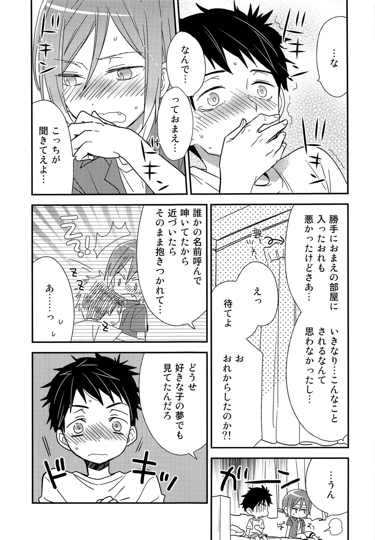 おれがあいつとこんなこと【Free!/宗凛】 page 22