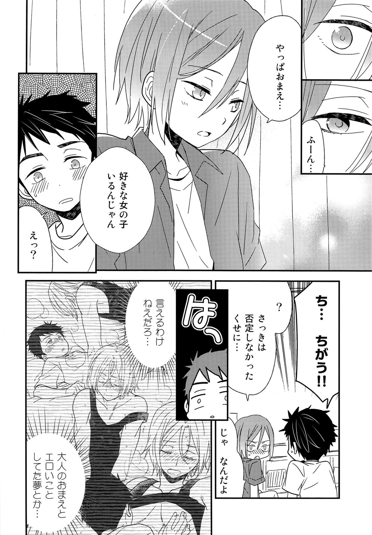おれがあいつとこんなこと【Free!/宗凛】 page 23