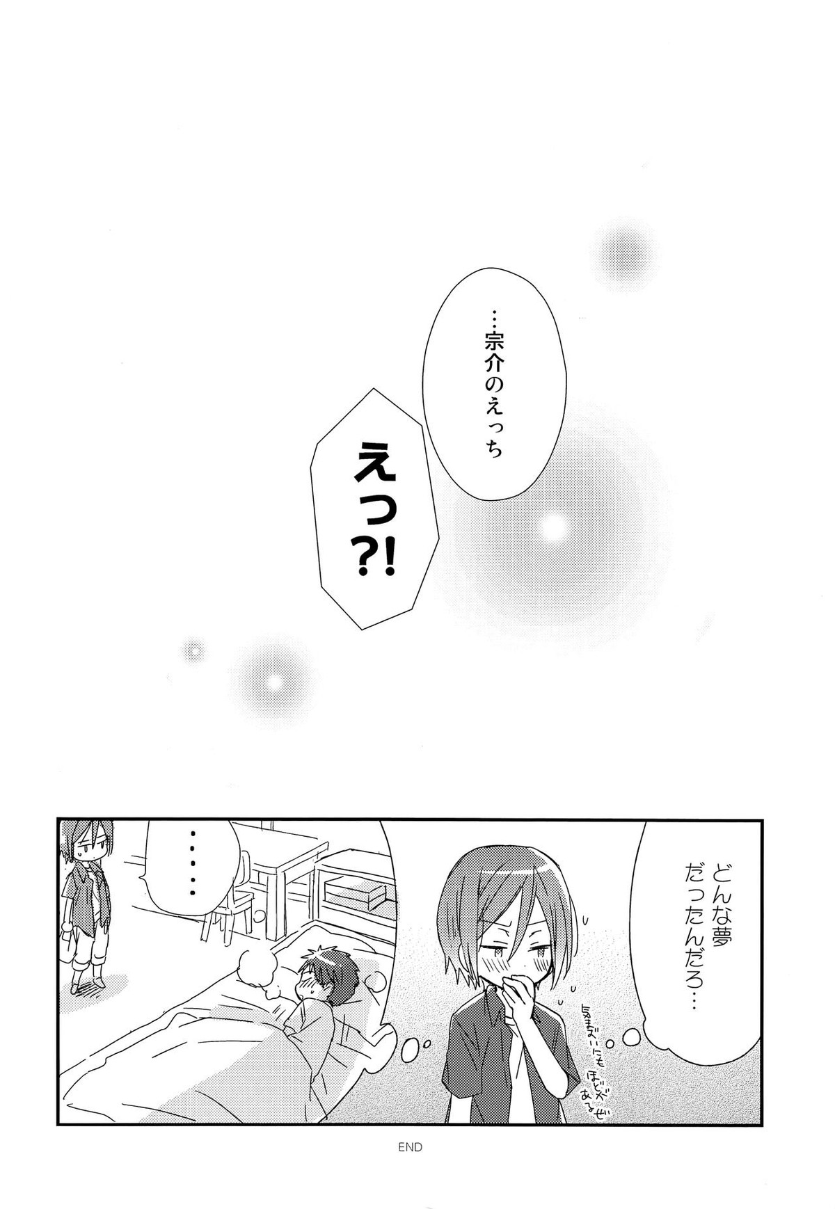 おれがあいつとこんなこと【Free!/宗凛】 page 25