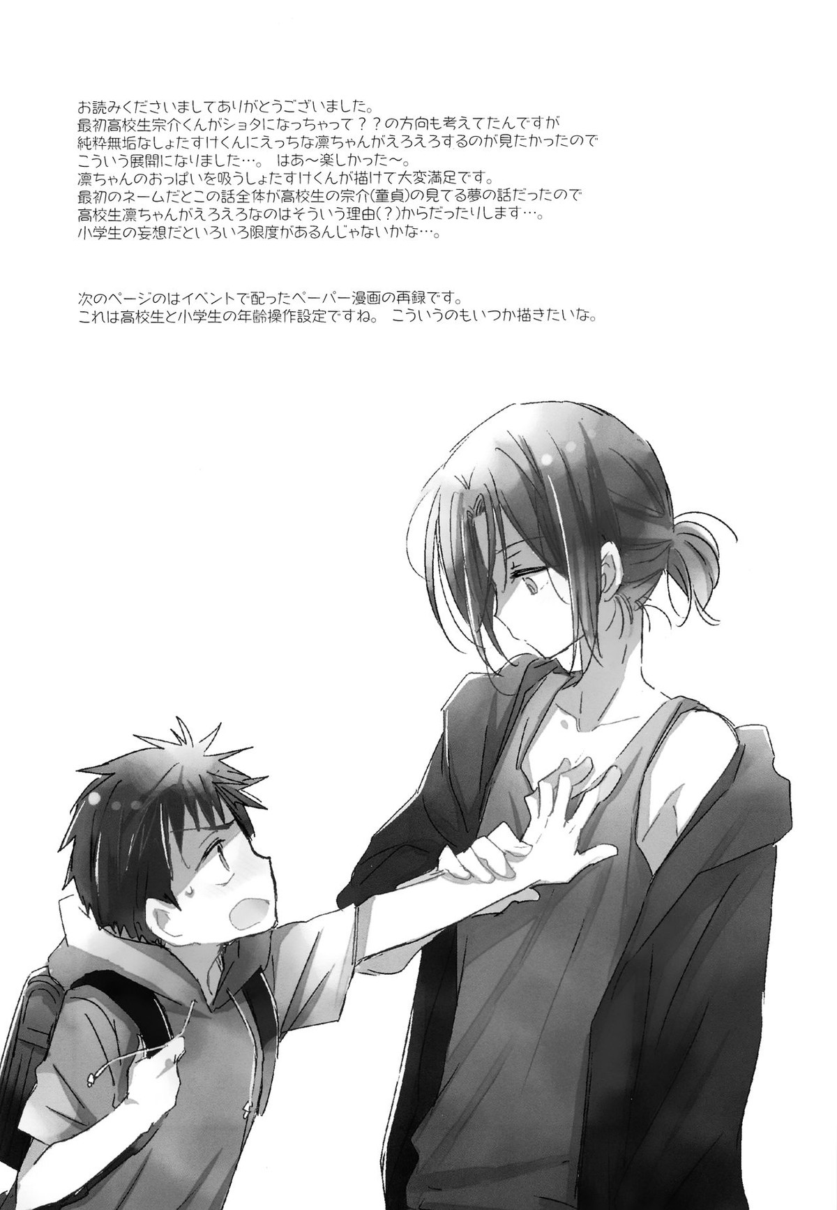 おれがあいつとこんなこと【Free!/宗凛】 page 26