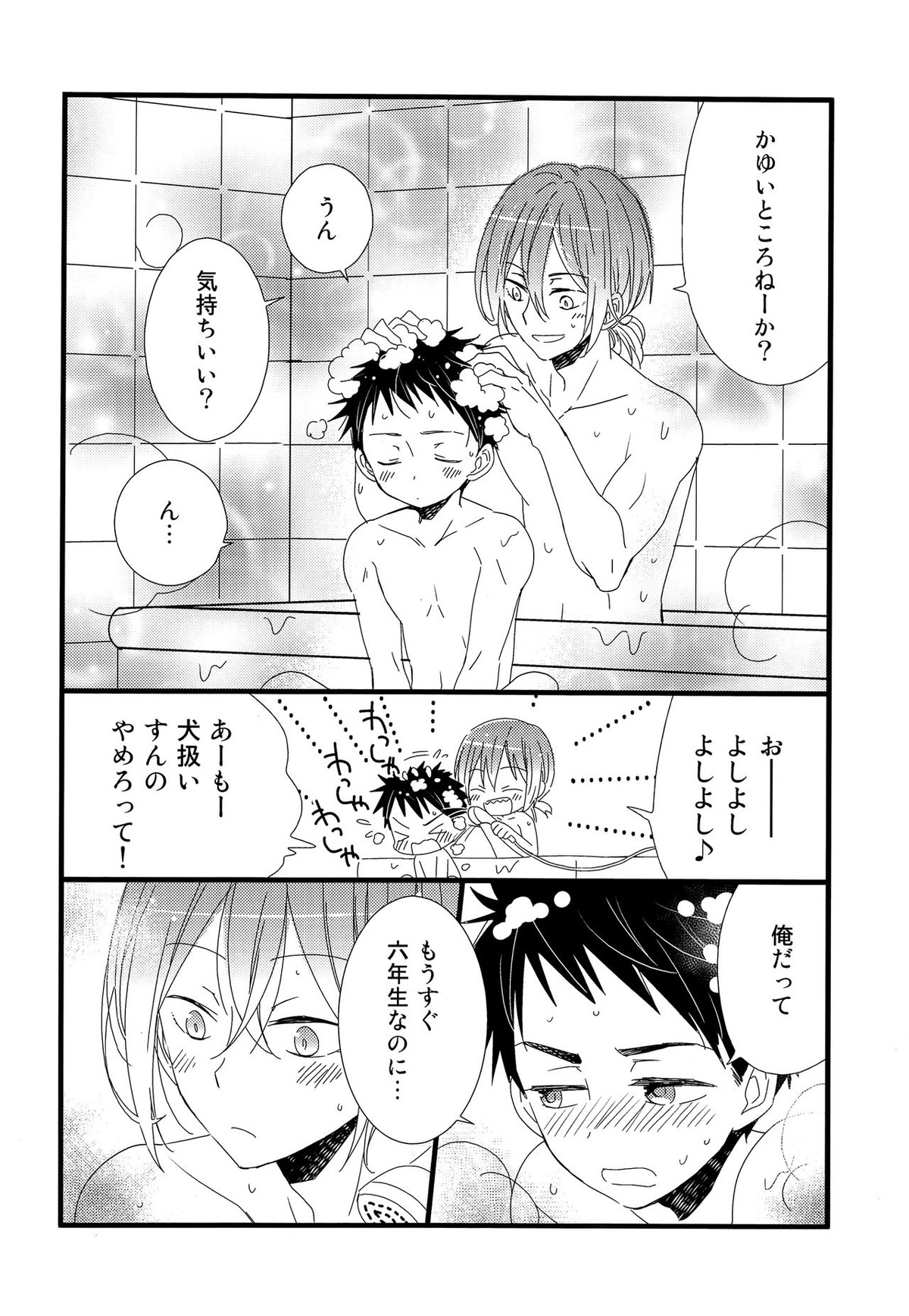 おれがあいつとこんなこと【Free!/宗凛】 page 27