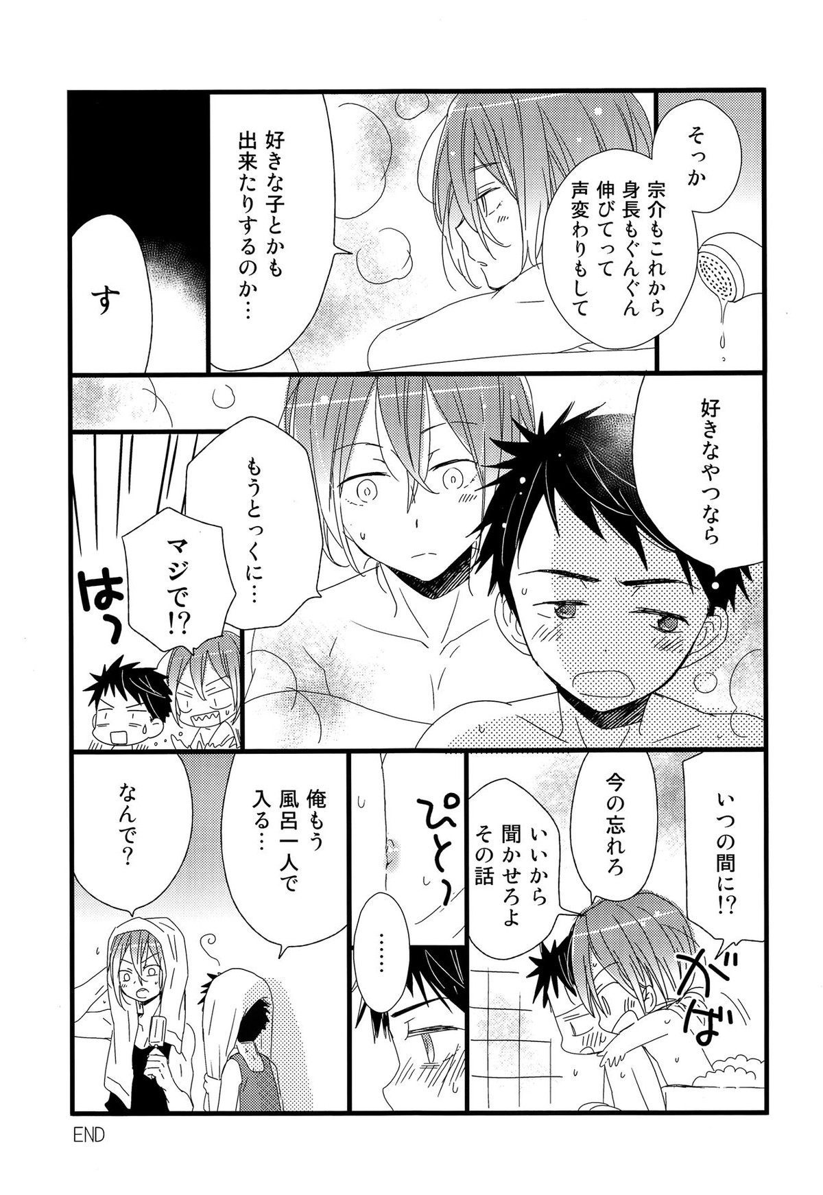 おれがあいつとこんなこと【Free!/宗凛】 page 28