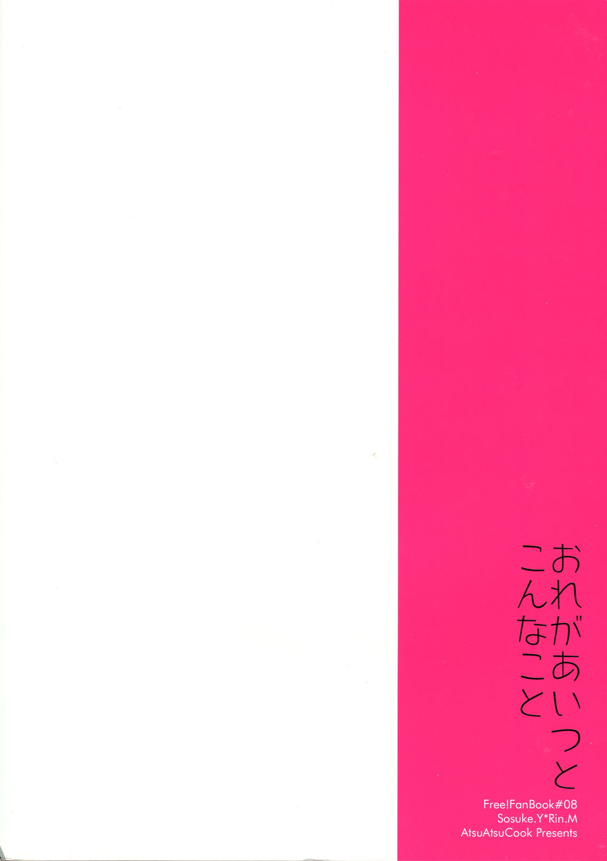 おれがあいつとこんなこと【Free!/宗凛】 page 30