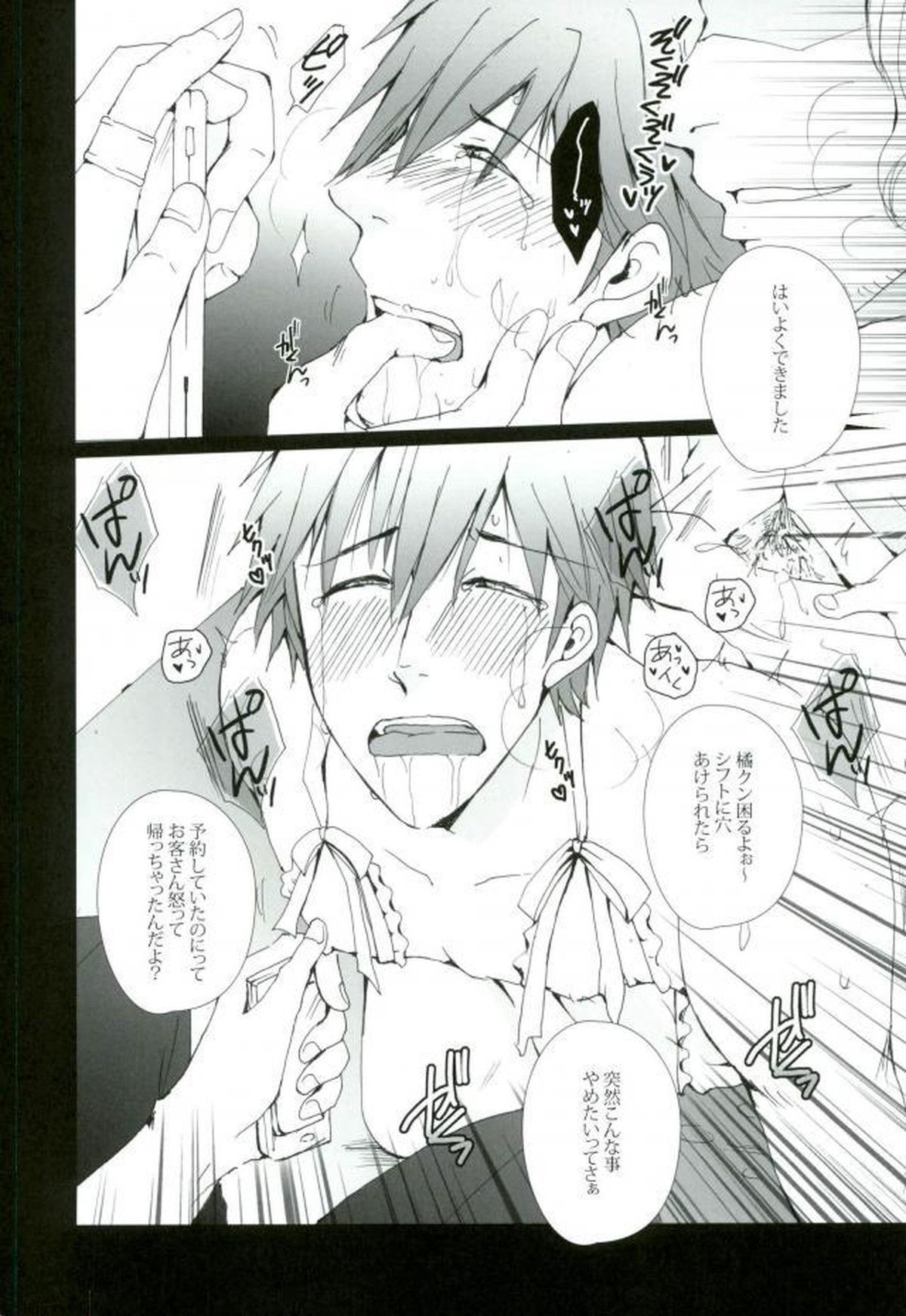 橘真琴は変態会長のバースデーケーキ【Free!/モブ真】 page 11