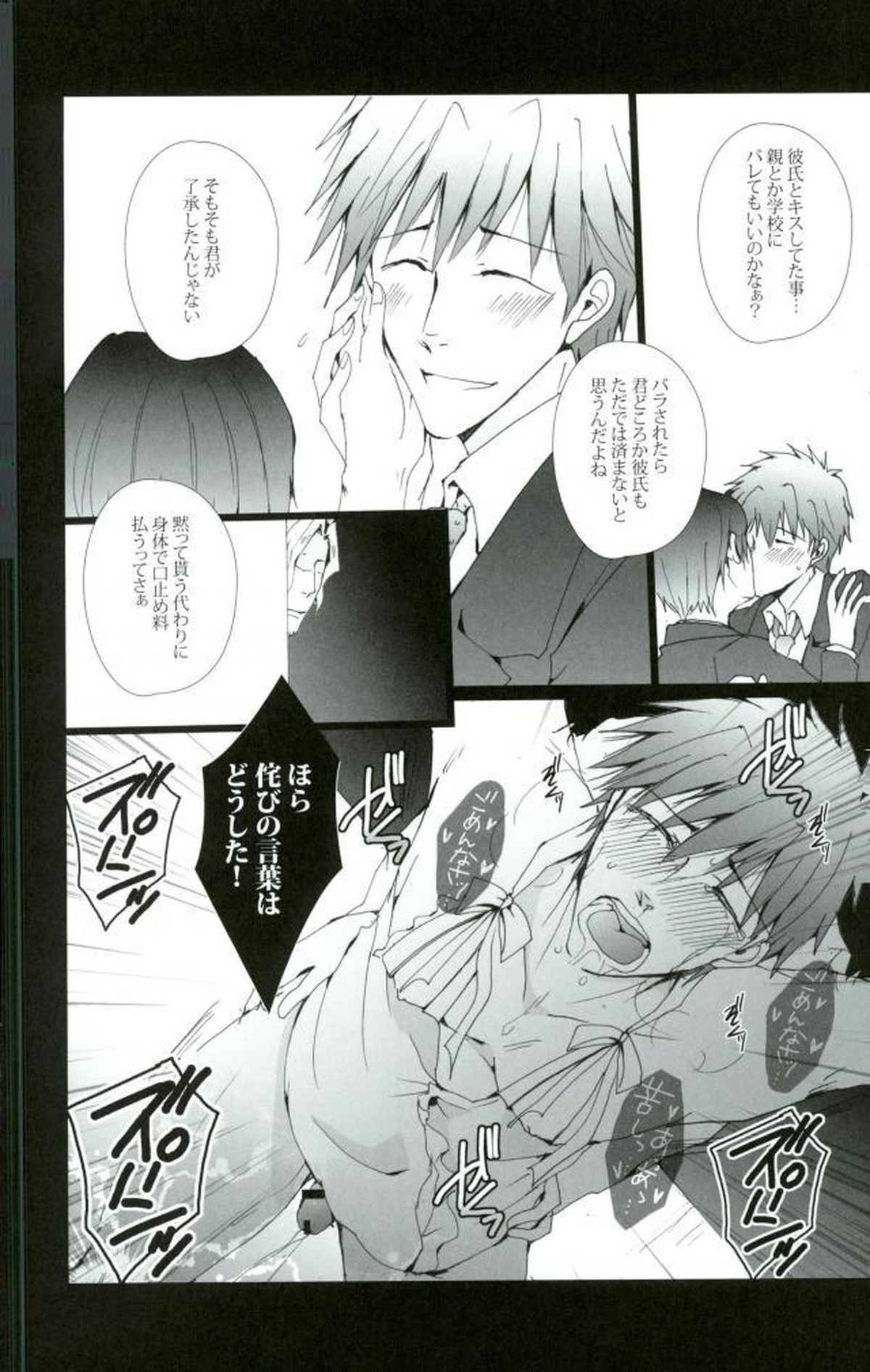 橘真琴は変態会長のバースデーケーキ【Free!/モブ真】 page 12