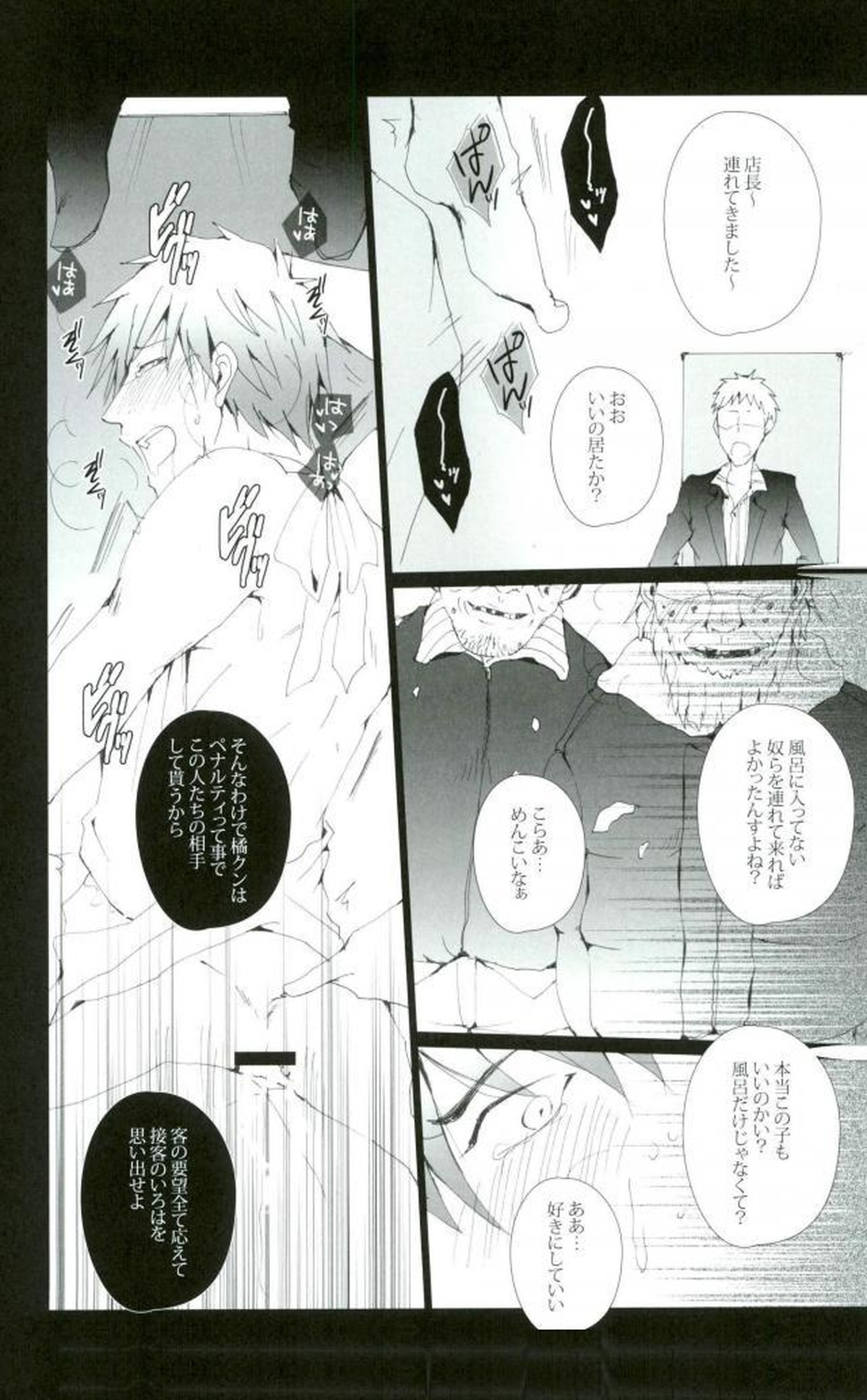 橘真琴は変態会長のバースデーケーキ【Free!/モブ真】 page 13