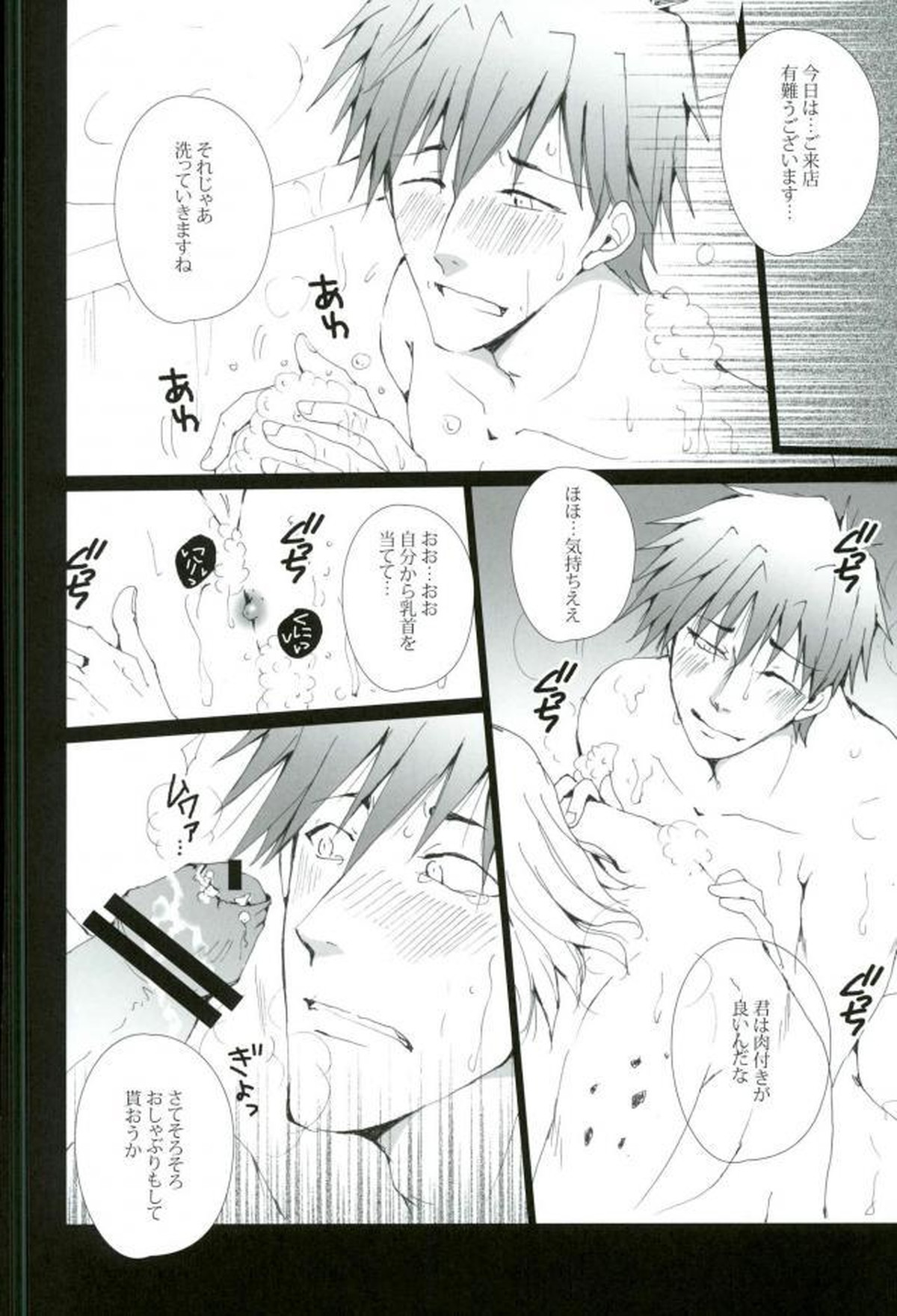 橘真琴は変態会長のバースデーケーキ【Free!/モブ真】 page 14