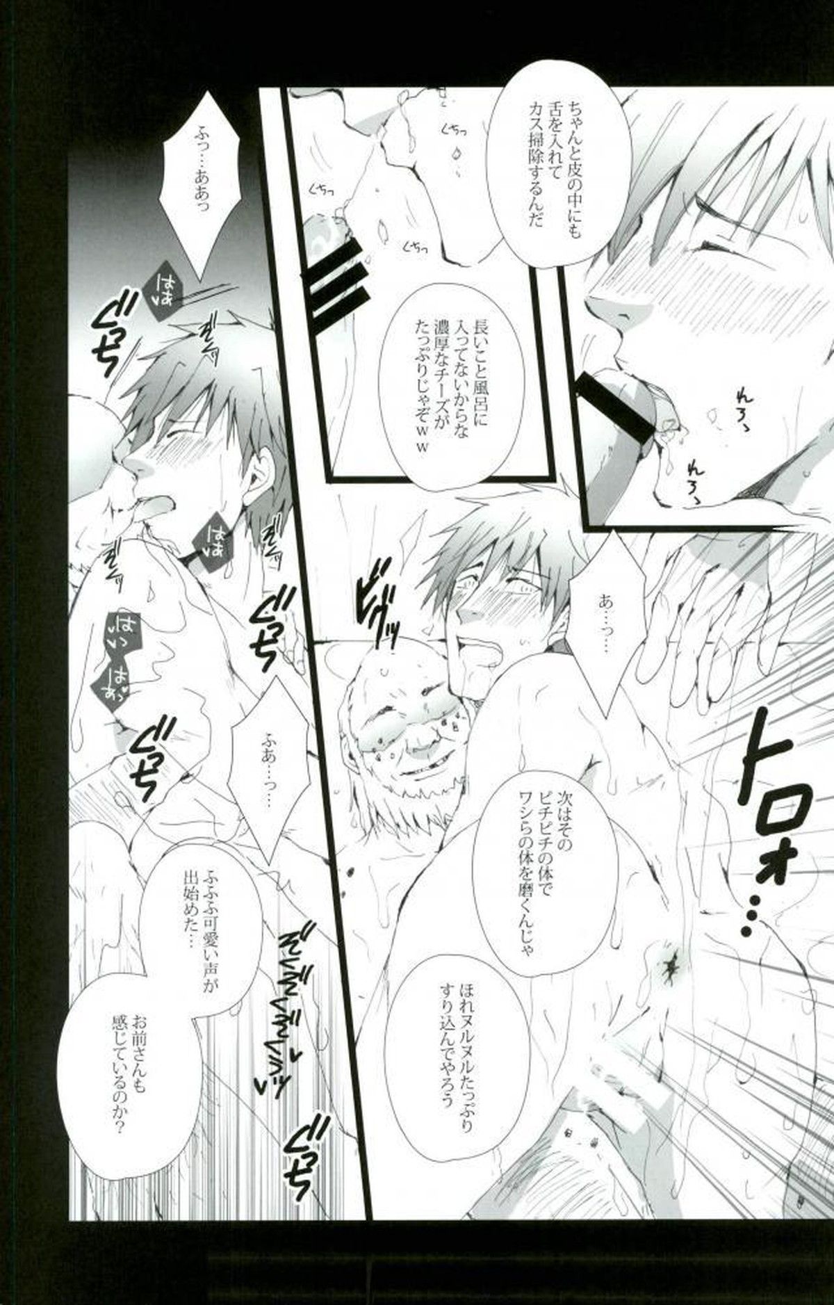 橘真琴は変態会長のバースデーケーキ【Free!/モブ真】 page 15
