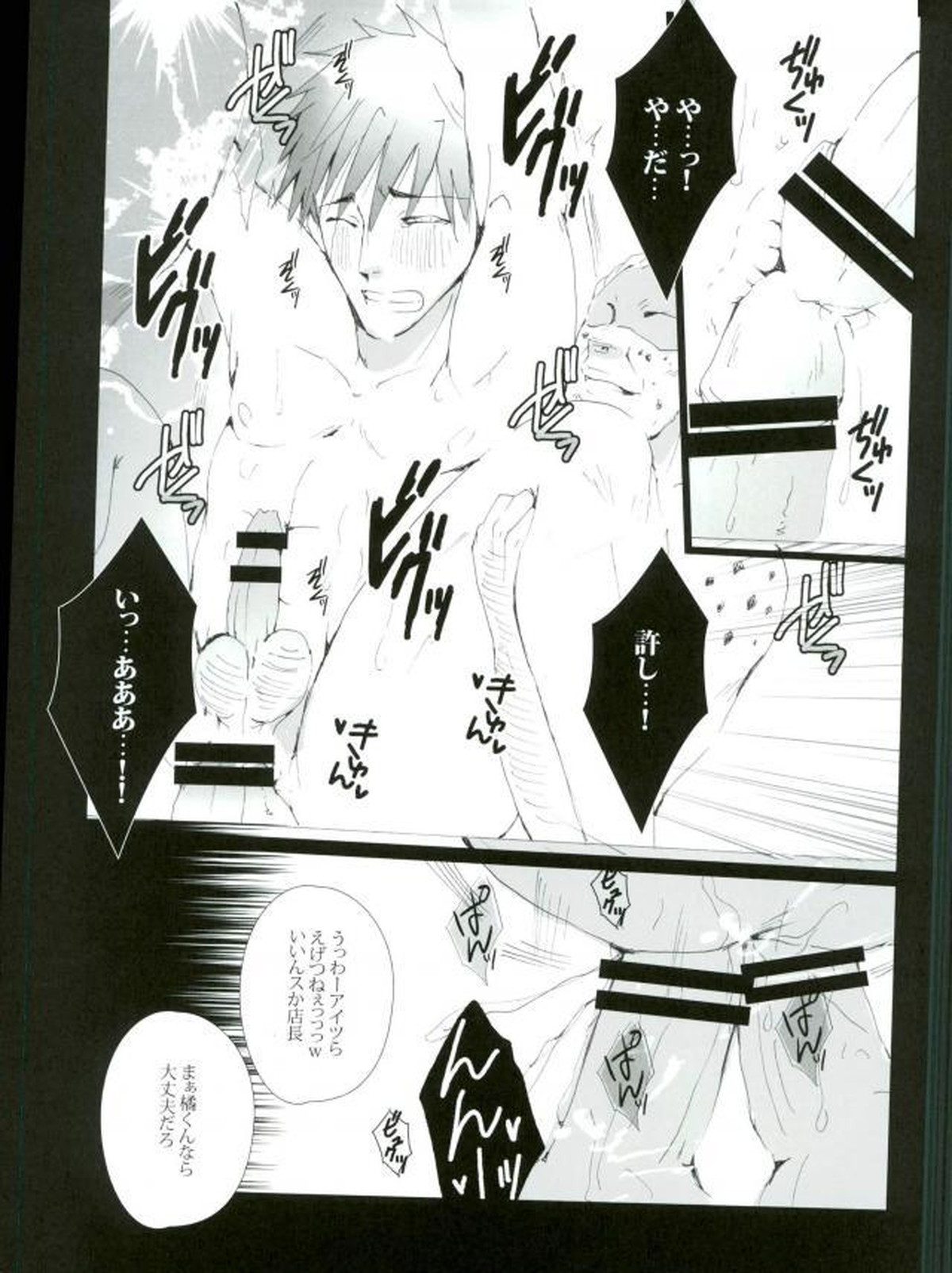 橘真琴は変態会長のバースデーケーキ【Free!/モブ真】 page 17