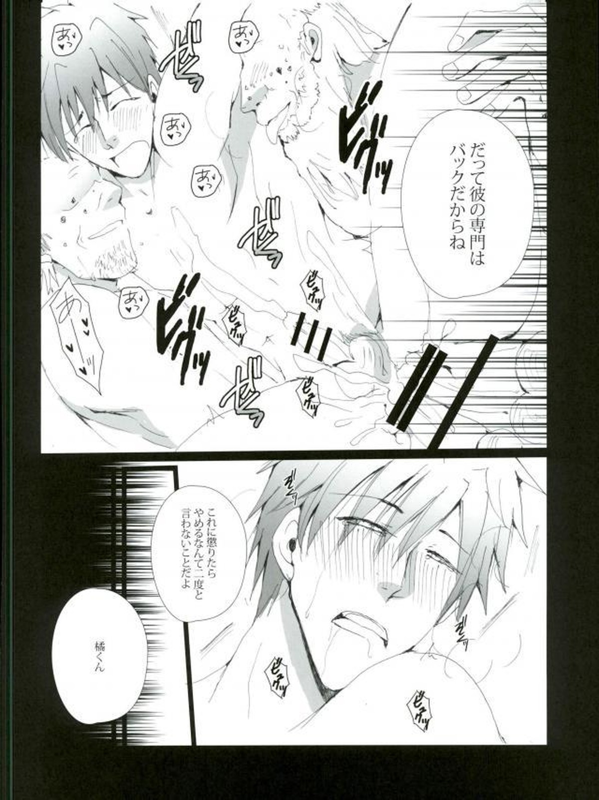 橘真琴は変態会長のバースデーケーキ【Free!/モブ真】 page 18