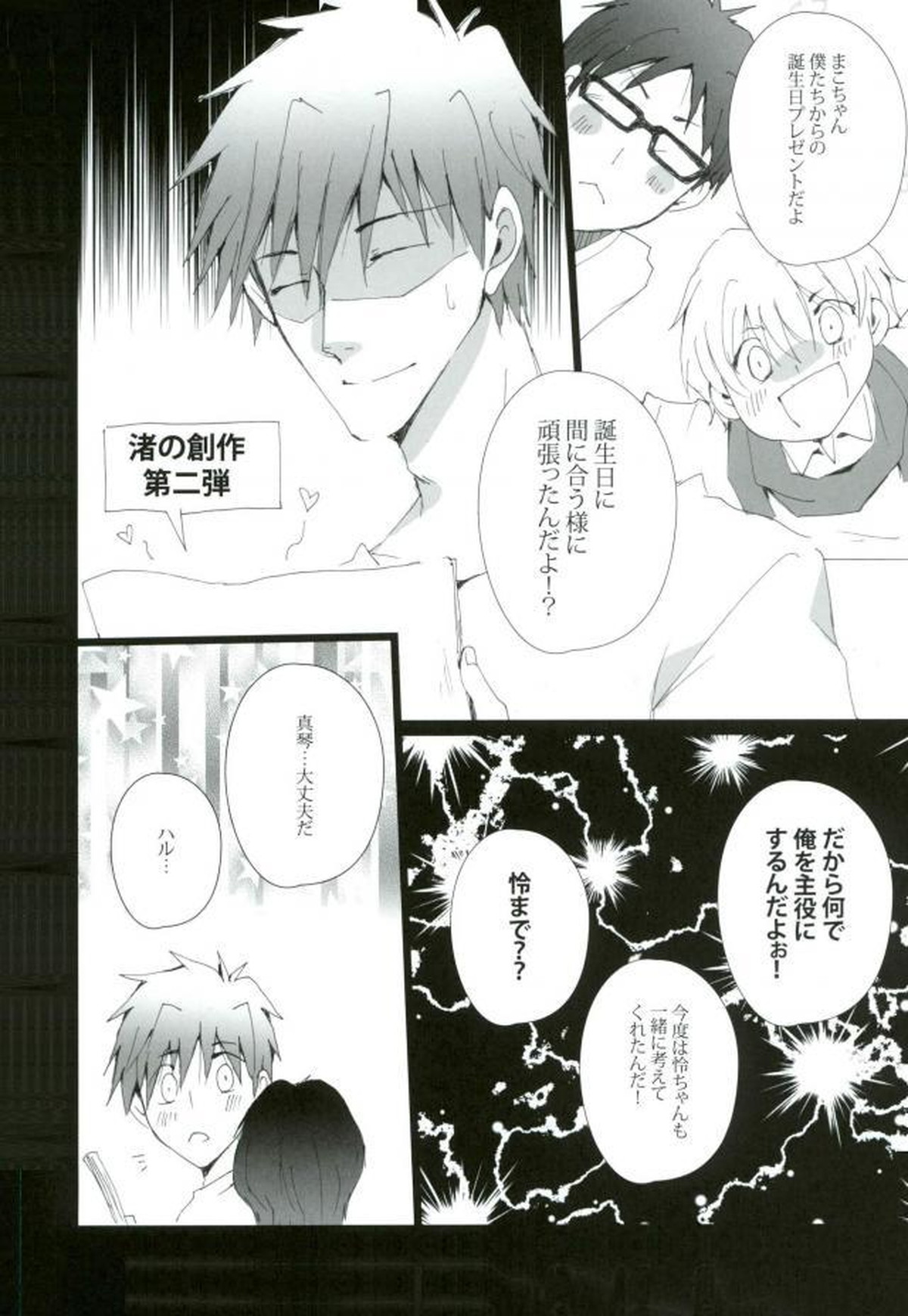 橘真琴は変態会長のバースデーケーキ【Free!/モブ真】 page 19