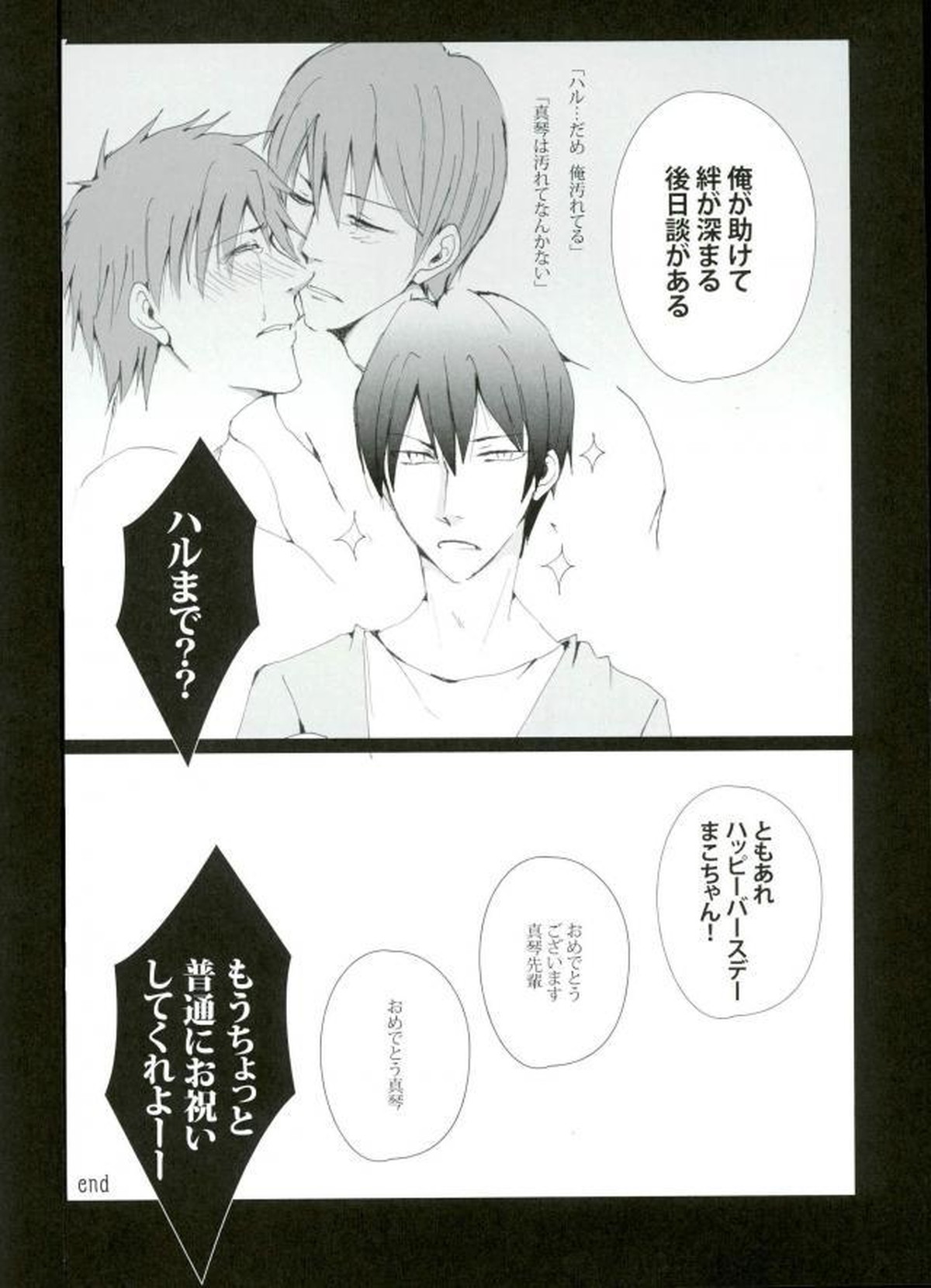 橘真琴は変態会長のバースデーケーキ【Free!/モブ真】 page 20