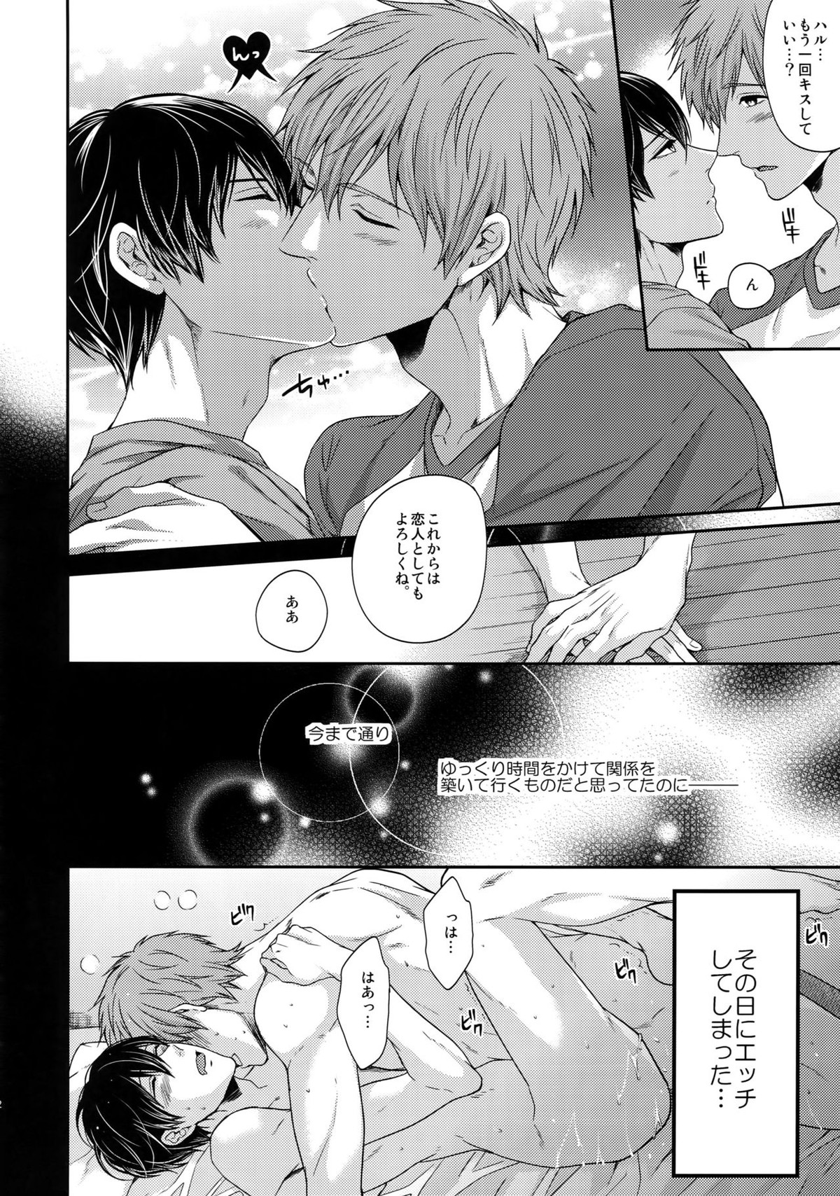 大人向けまこはるのフリーダムなまとめ【Free!/まこはる】 page 11
