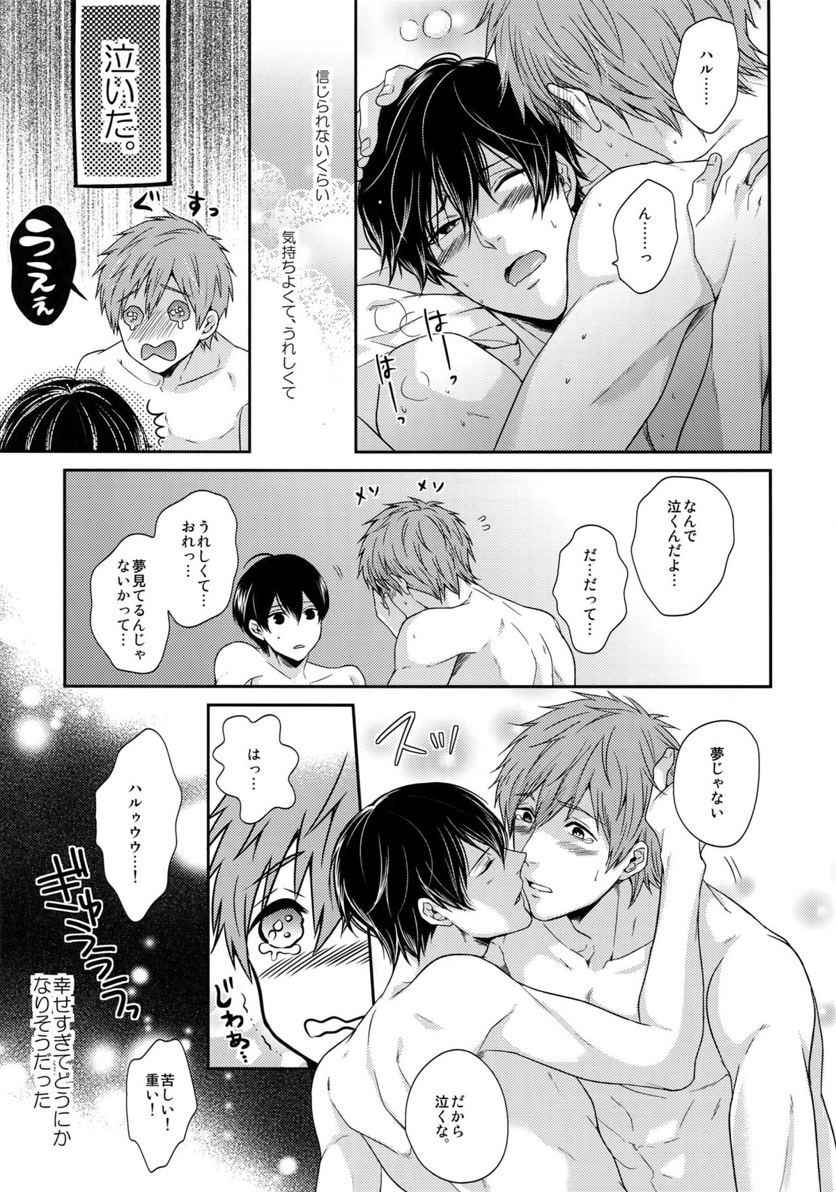 大人向けまこはるのフリーダムなまとめ【Free!/まこはる】 page 12