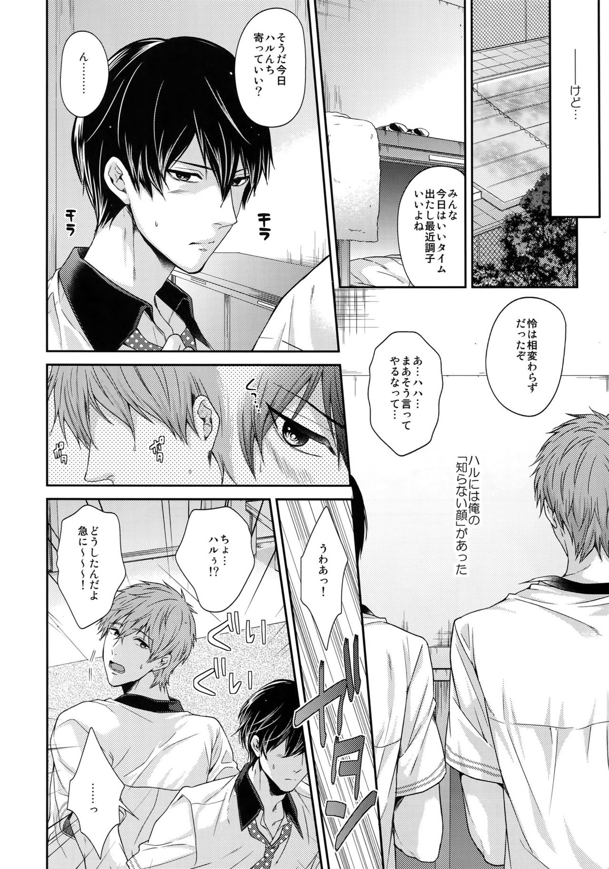大人向けまこはるのフリーダムなまとめ【Free!/まこはる】 page 13