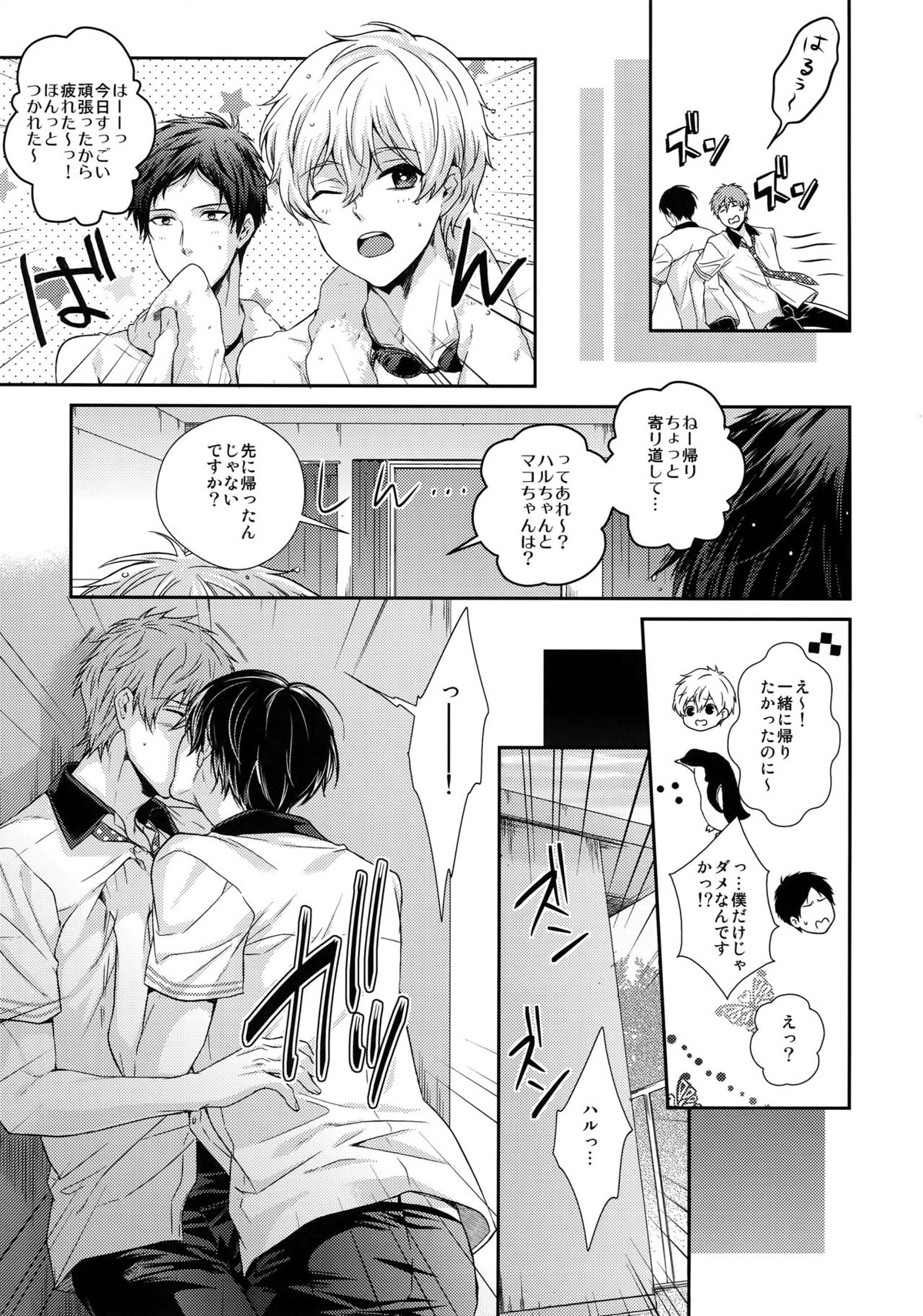 大人向けまこはるのフリーダムなまとめ【Free!/まこはる】 page 14