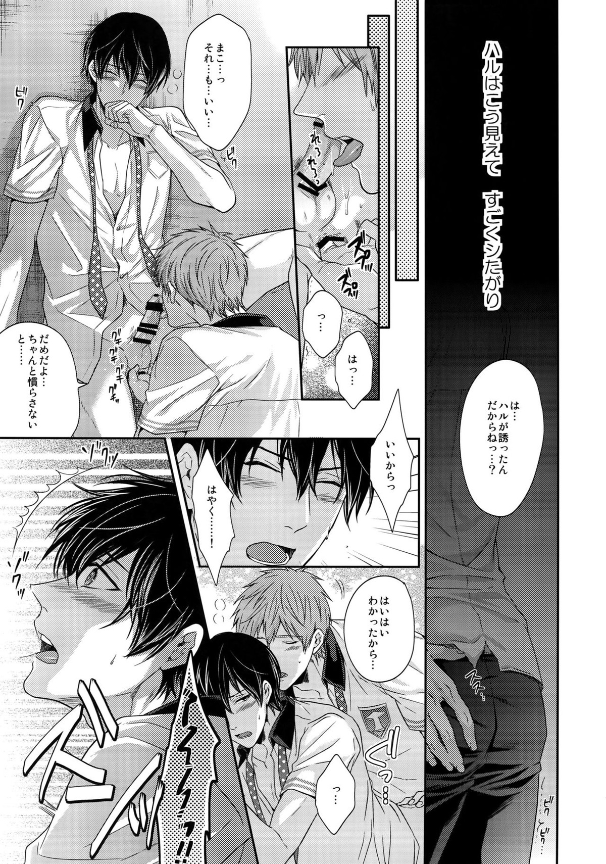 大人向けまこはるのフリーダムなまとめ【Free!/まこはる】 page 16