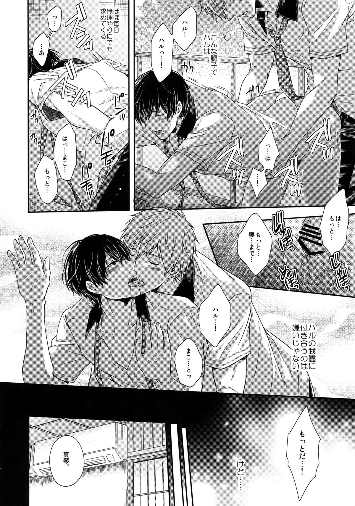 大人向けまこはるのフリーダムなまとめ【Free!/まこはる】 page 17
