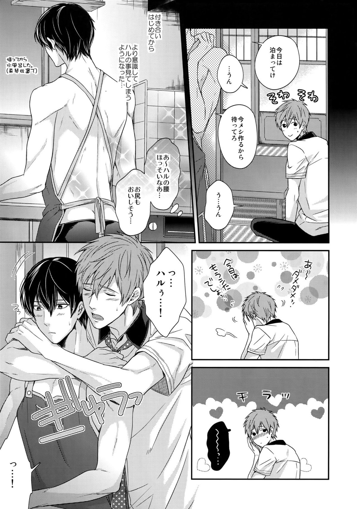 大人向けまこはるのフリーダムなまとめ【Free!/まこはる】 page 18