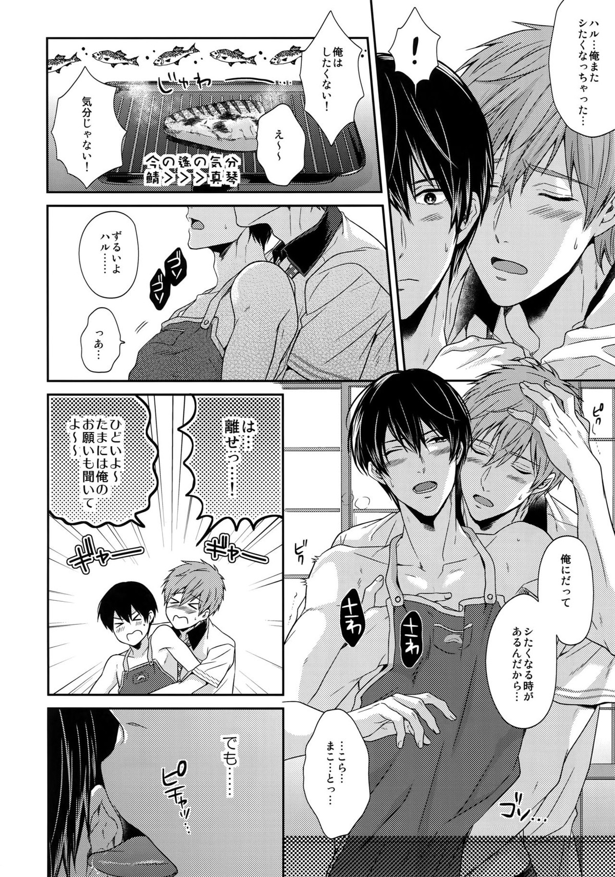 大人向けまこはるのフリーダムなまとめ【Free!/まこはる】 page 19