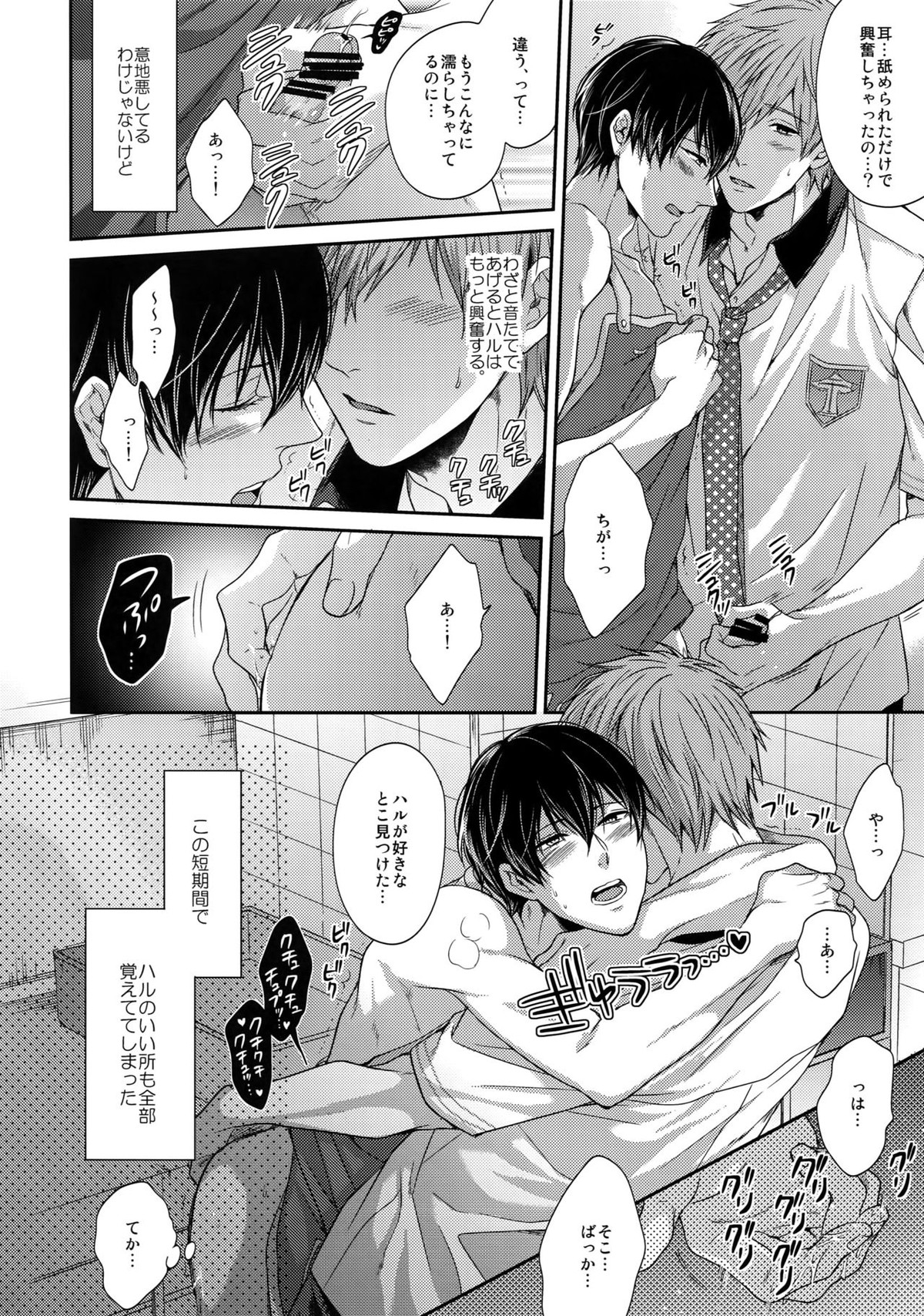 大人向けまこはるのフリーダムなまとめ【Free!/まこはる】 page 21
