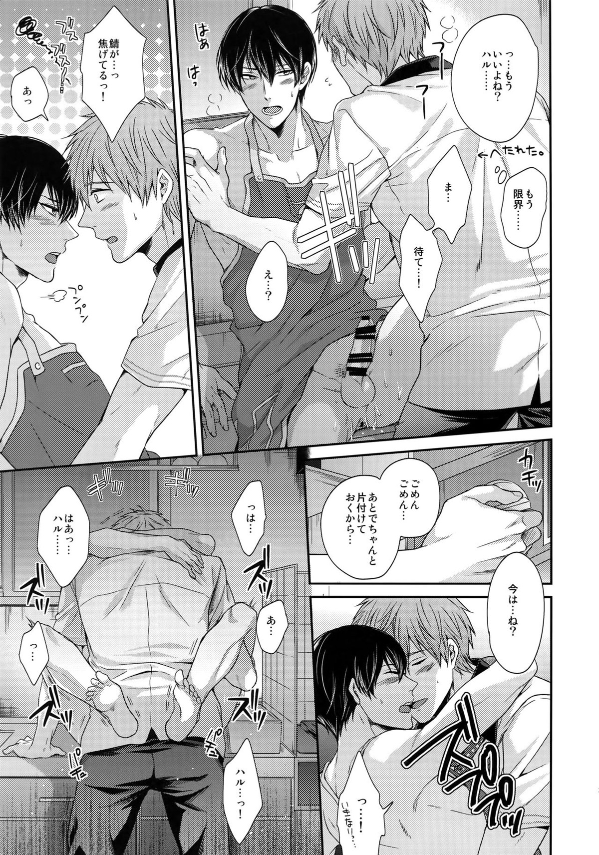 大人向けまこはるのフリーダムなまとめ【Free!/まこはる】 page 22