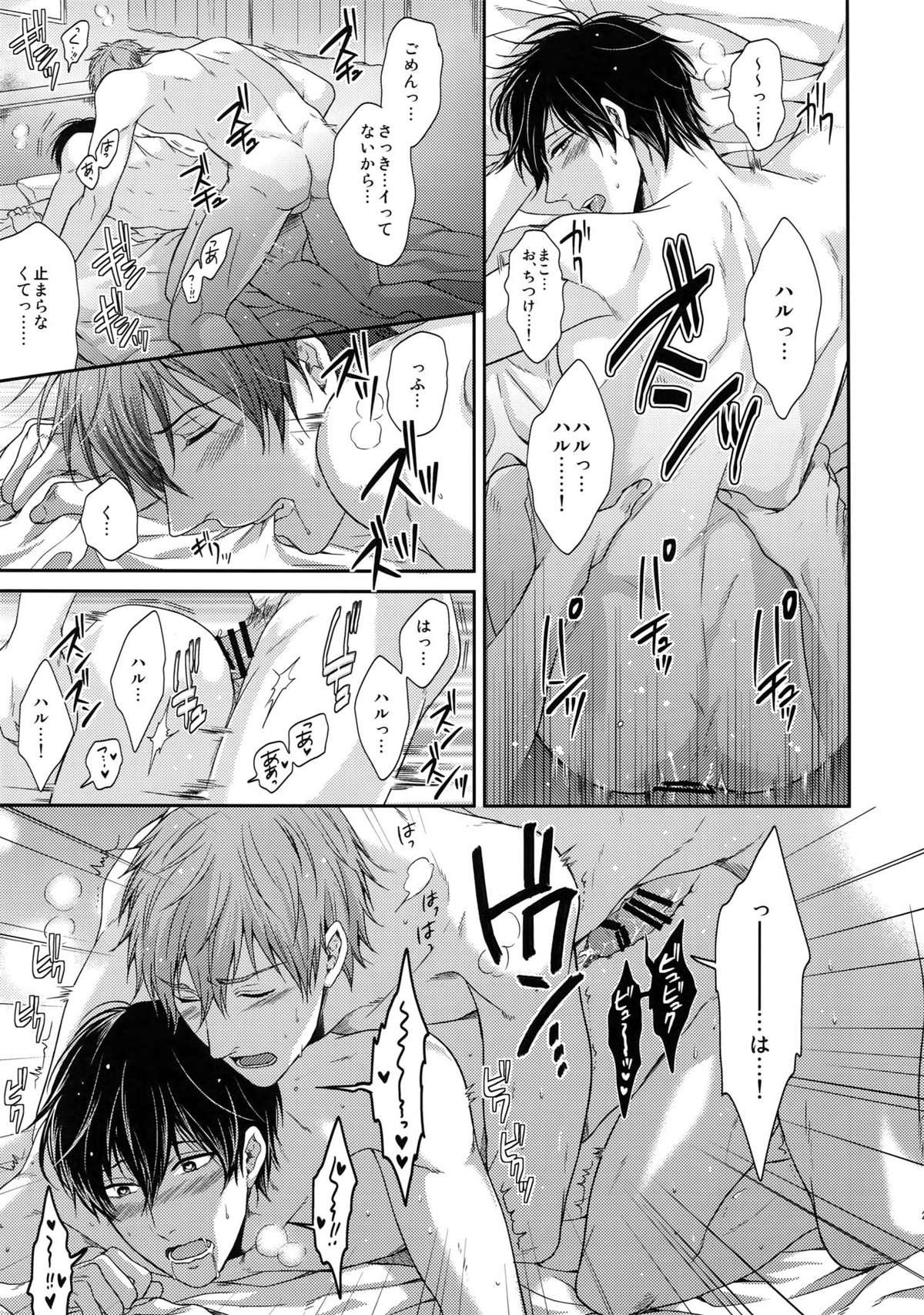大人向けまこはるのフリーダムなまとめ【Free!/まこはる】 page 26