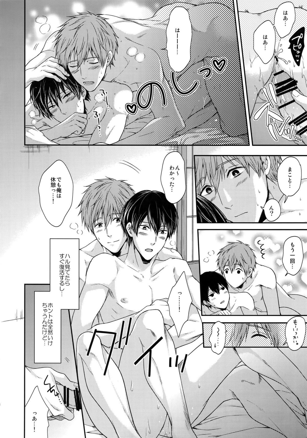 大人向けまこはるのフリーダムなまとめ【Free!/まこはる】 page 27
