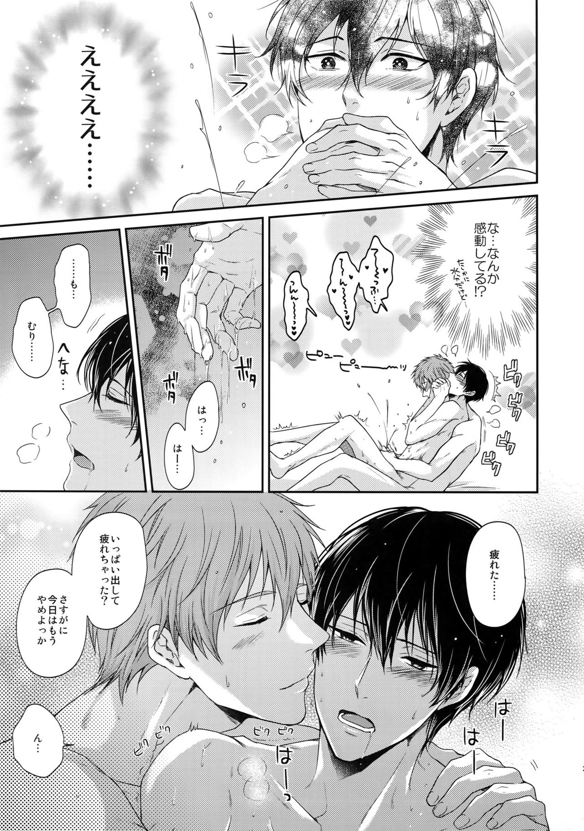 大人向けまこはるのフリーダムなまとめ【Free!/まこはる】 page 30